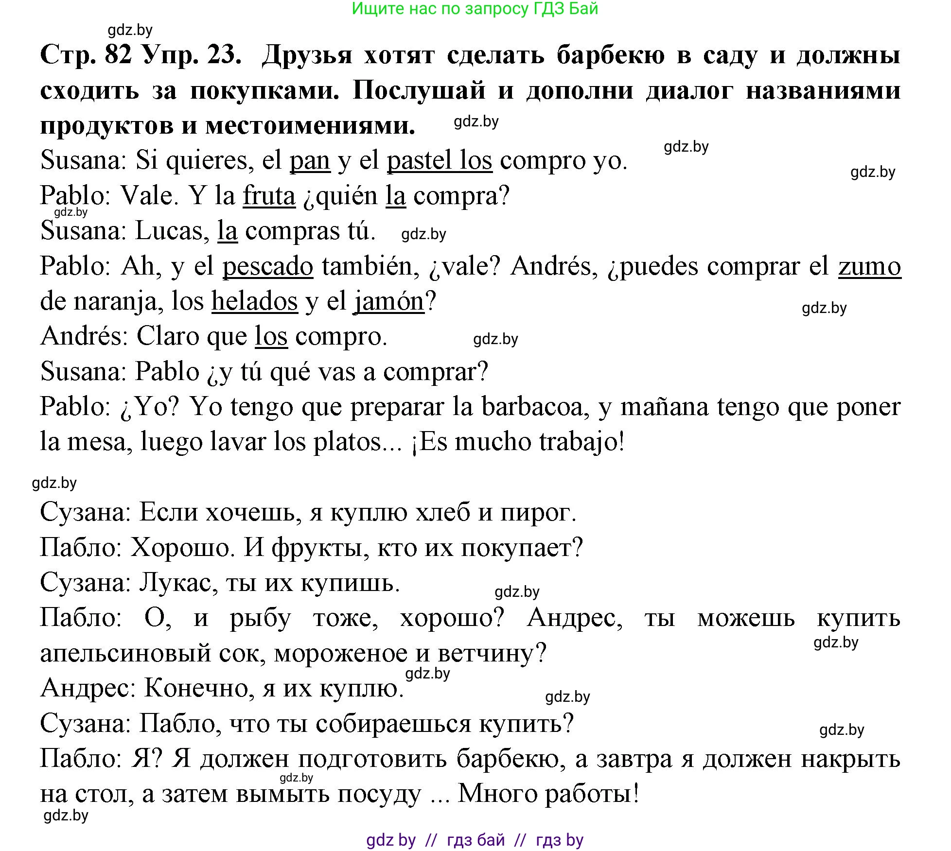 Испанский язык, 6 класс Учебник, автор: Гриневич Елена Карловна, издательство Вышэйшая школа, Минск, 2016, зелёного цвета, страница 82, номер 23, Решение