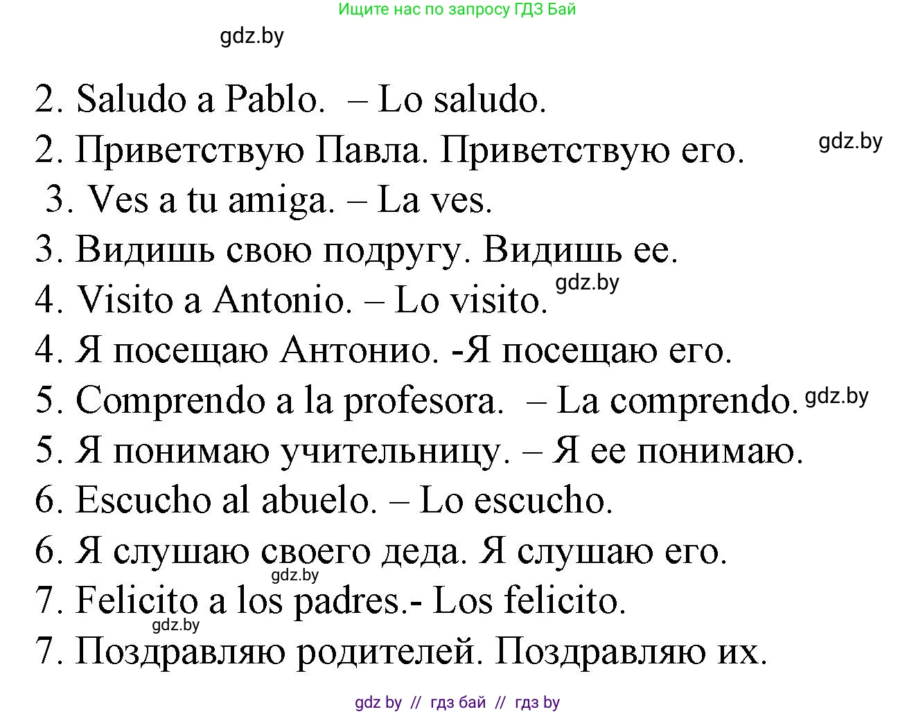Испанский язык, 6 класс Учебник, автор: Гриневич Елена Карловна, издательство Вышэйшая школа, Минск, 2016, зелёного цвета, страница 74, номер 3, Решение (продолжение 2)