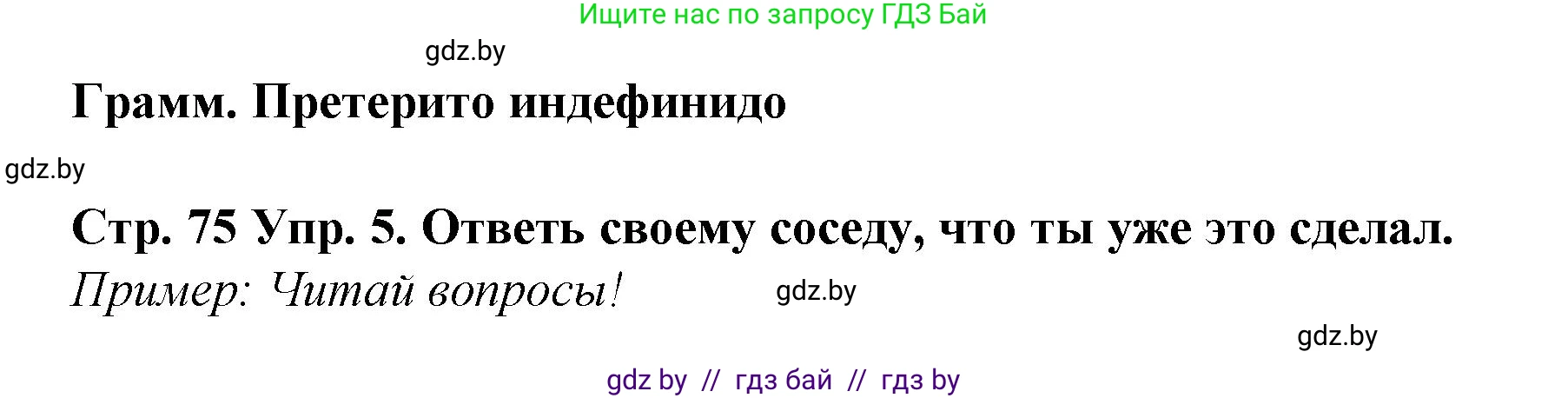 Испанский язык, 6 класс Учебник, автор: Гриневич Елена Карловна, издательство Вышэйшая школа, Минск, 2016, зелёного цвета, страница 75, номер 5, Решение