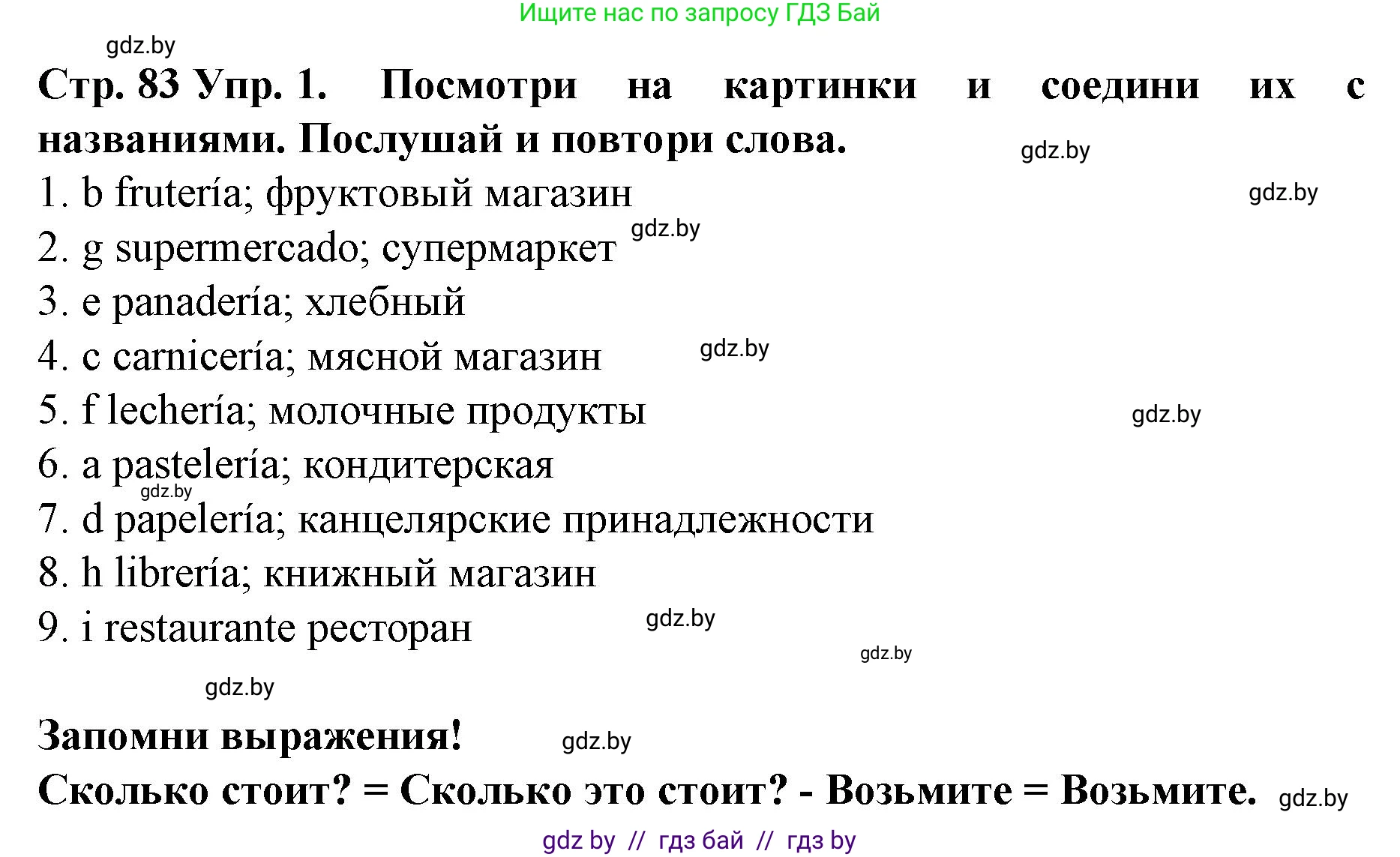 Испанский язык, 6 класс Учебник, автор: Гриневич Елена Карловна, издательство Вышэйшая школа, Минск, 2016, зелёного цвета, страница 83, номер 1, Решение
