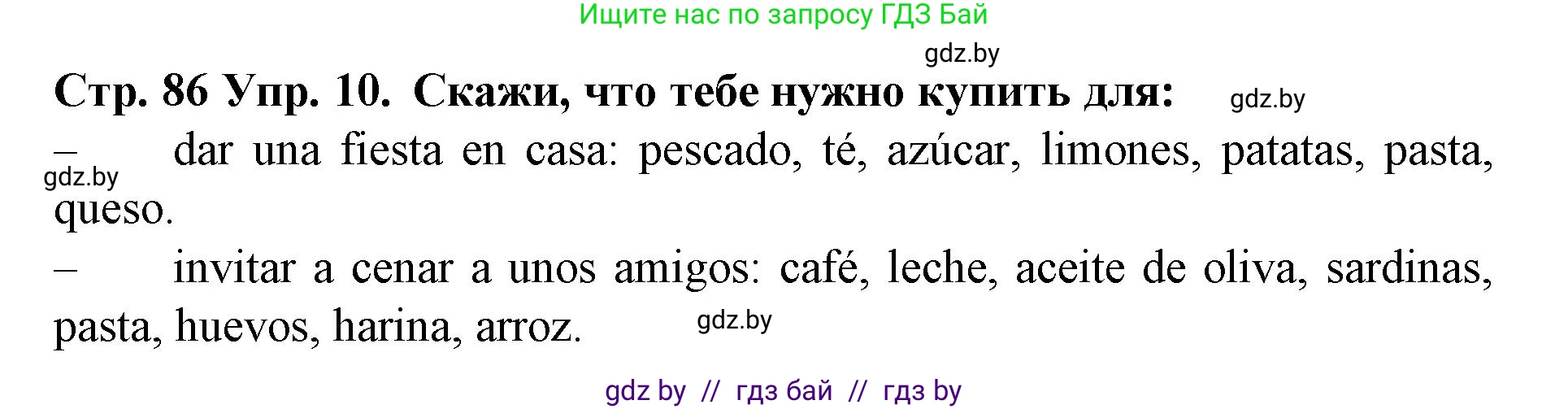 Испанский язык, 6 класс Учебник, автор: Гриневич Елена Карловна, издательство Вышэйшая школа, Минск, 2016, зелёного цвета, страница 86, номер 10, Решение