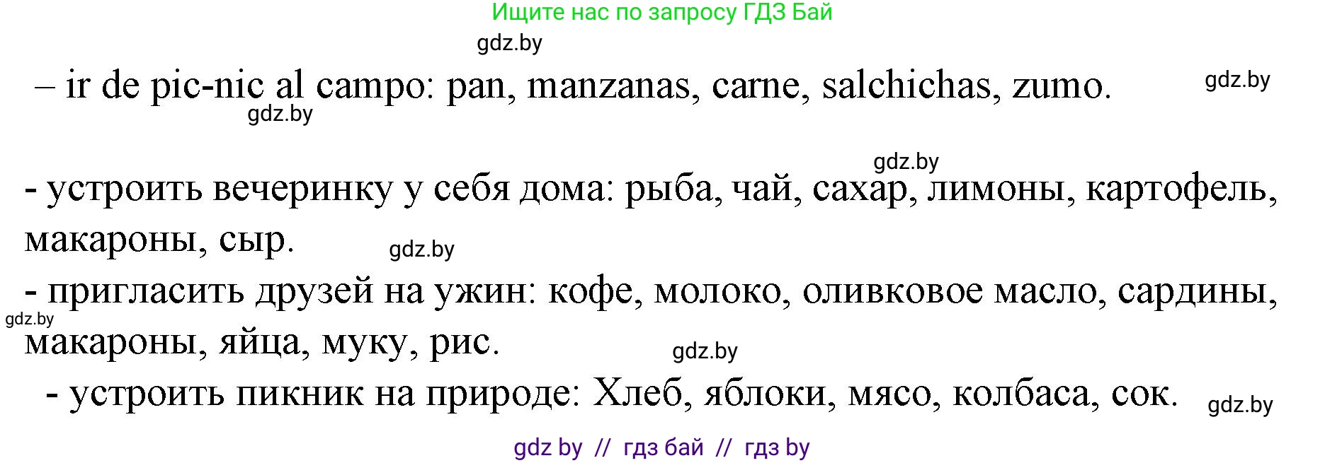 Испанский язык, 6 класс Учебник, автор: Гриневич Елена Карловна, издательство Вышэйшая школа, Минск, 2016, зелёного цвета, страница 86, номер 10, Решение (продолжение 2)