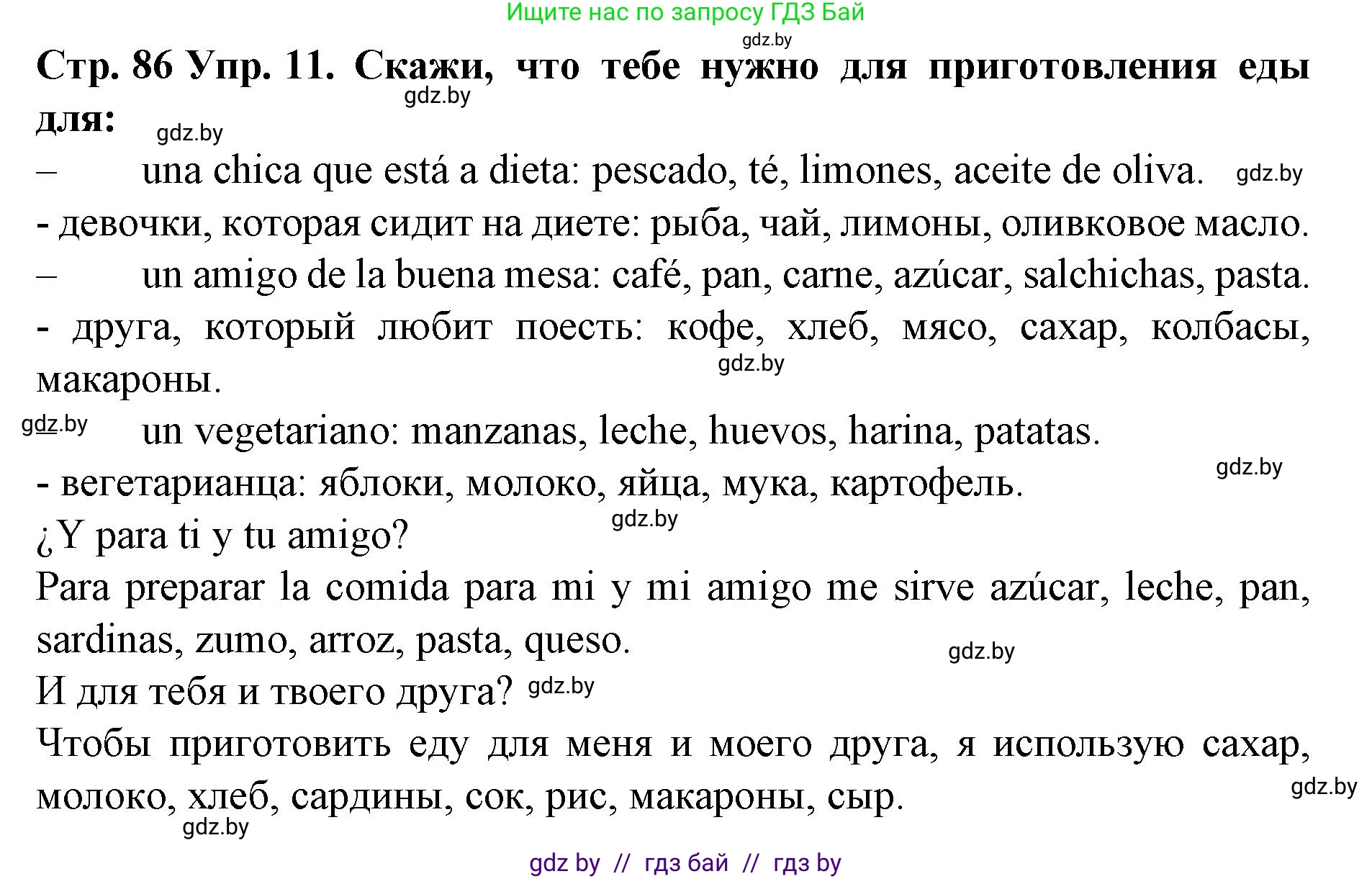 Испанский язык, 6 класс Учебник, автор: Гриневич Елена Карловна, издательство Вышэйшая школа, Минск, 2016, зелёного цвета, страница 86, номер 11, Решение