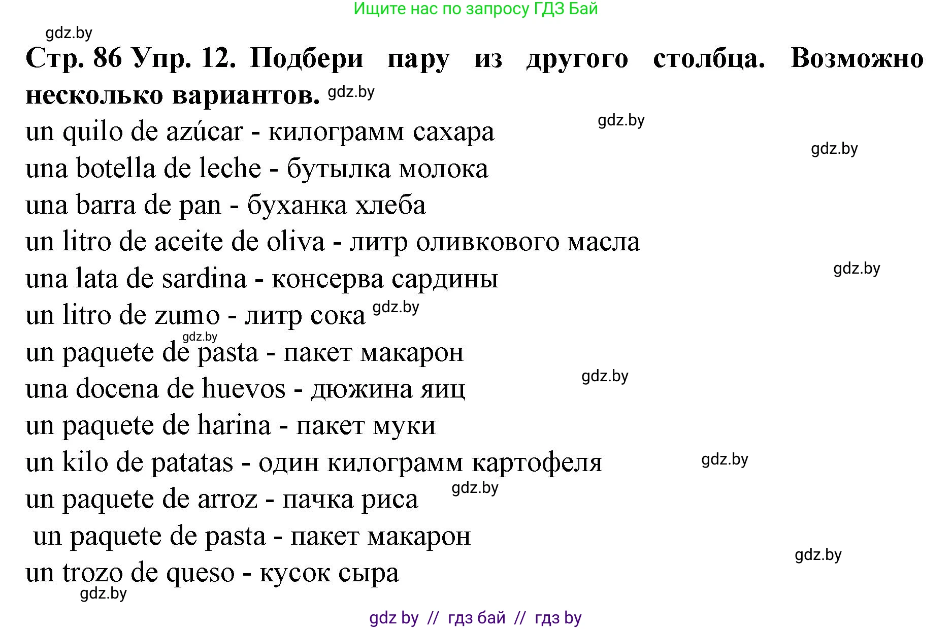 Испанский язык, 6 класс Учебник, автор: Гриневич Елена Карловна, издательство Вышэйшая школа, Минск, 2016, зелёного цвета, страница 86, номер 12, Решение
