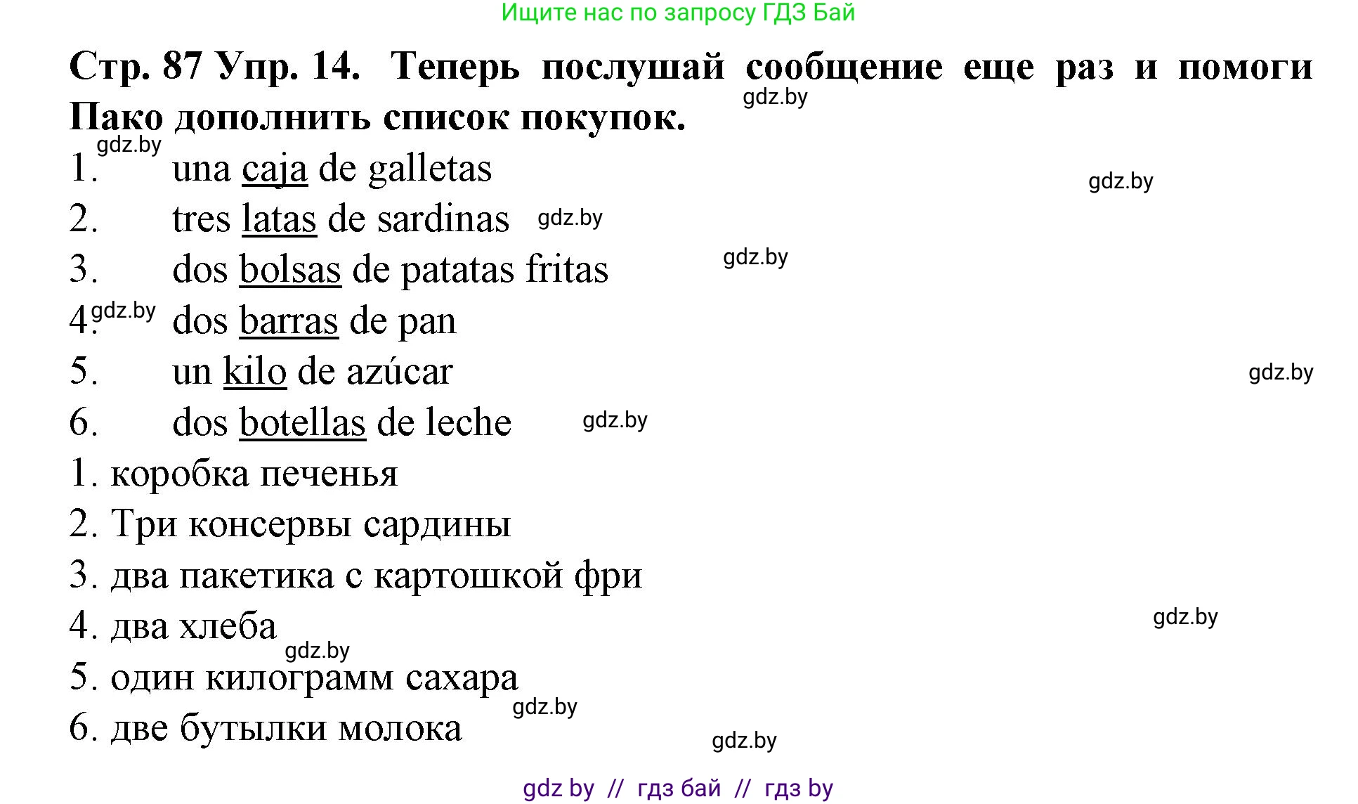 Испанский язык, 6 класс Учебник, автор: Гриневич Елена Карловна, издательство Вышэйшая школа, Минск, 2016, зелёного цвета, страница 87, номер 14, Решение