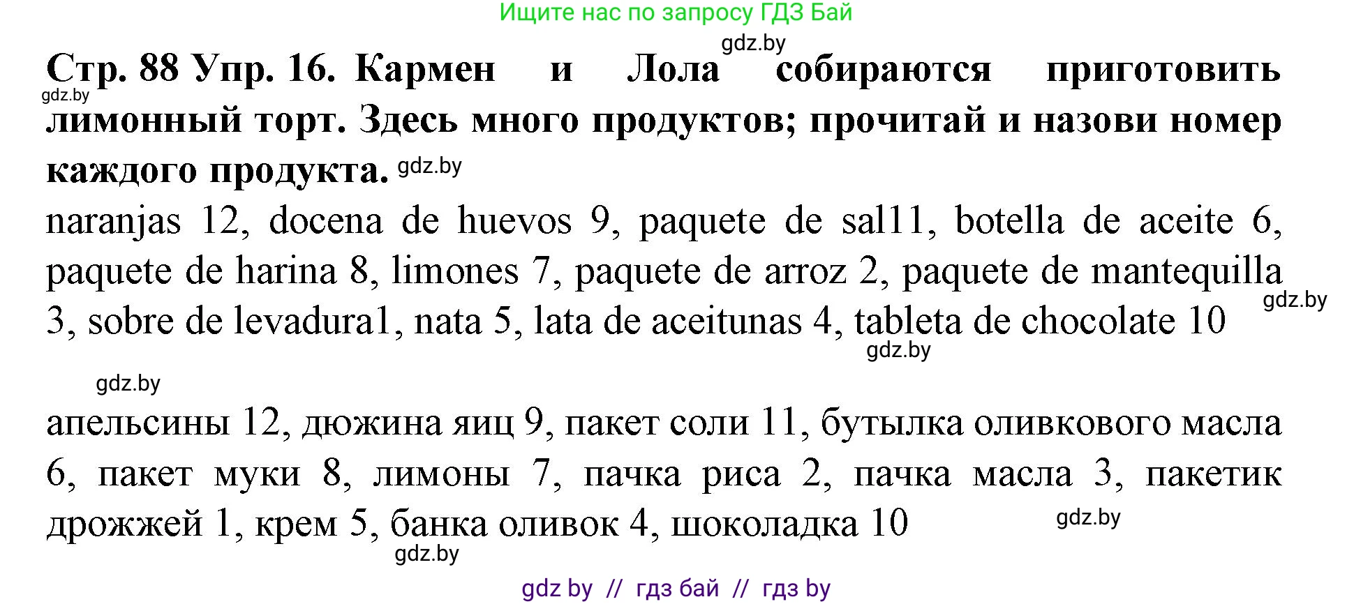 Испанский язык, 6 класс Учебник, автор: Гриневич Елена Карловна, издательство Вышэйшая школа, Минск, 2016, зелёного цвета, страница 88, номер 16, Решение
