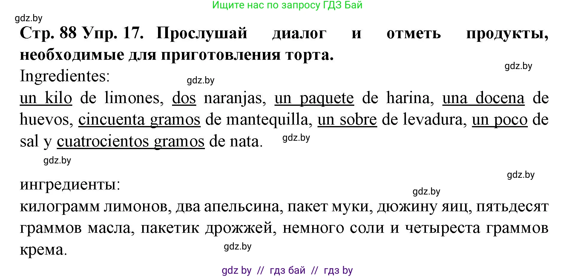 Испанский язык, 6 класс Учебник, автор: Гриневич Елена Карловна, издательство Вышэйшая школа, Минск, 2016, зелёного цвета, страница 88, номер 17, Решение