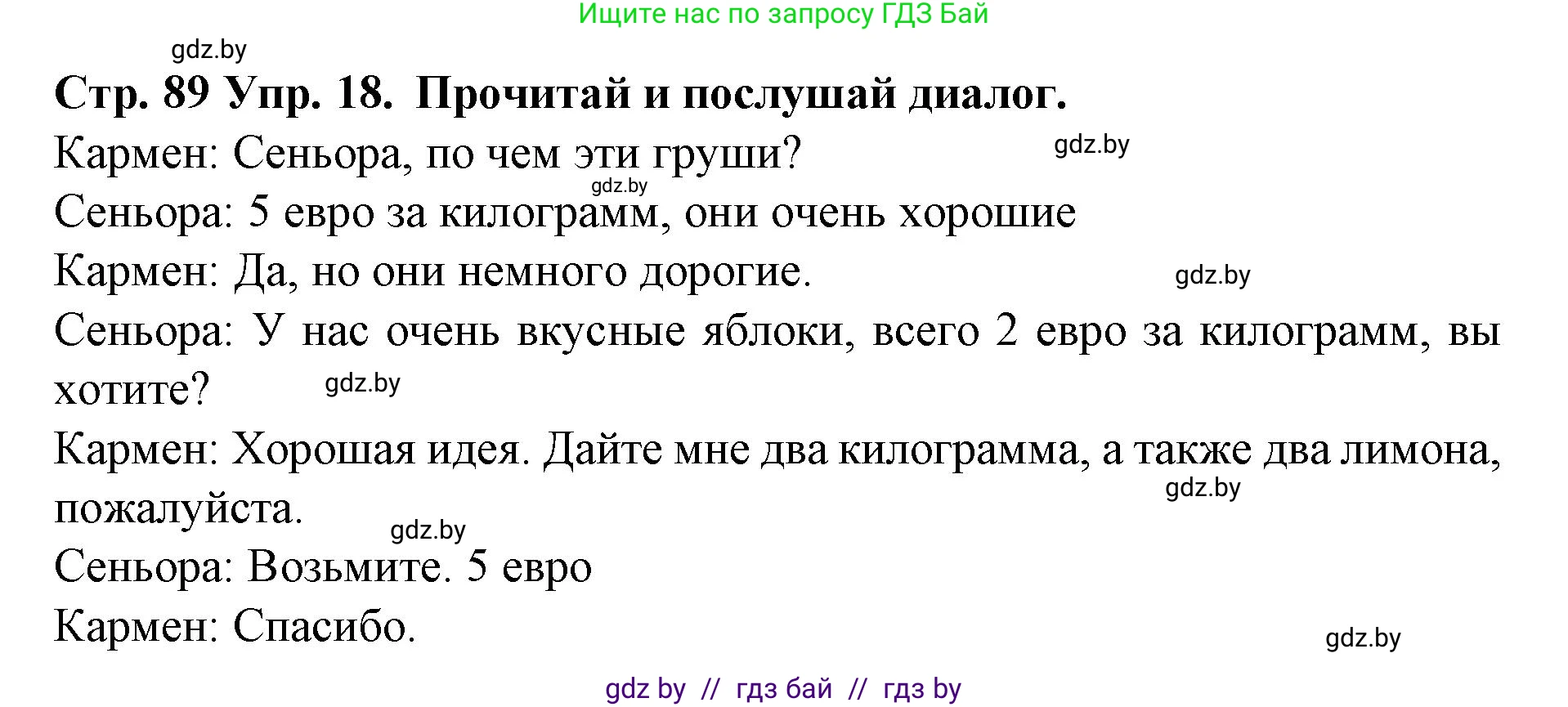 Испанский язык, 6 класс Учебник, автор: Гриневич Елена Карловна, издательство Вышэйшая школа, Минск, 2016, зелёного цвета, страница 89, номер 18, Решение