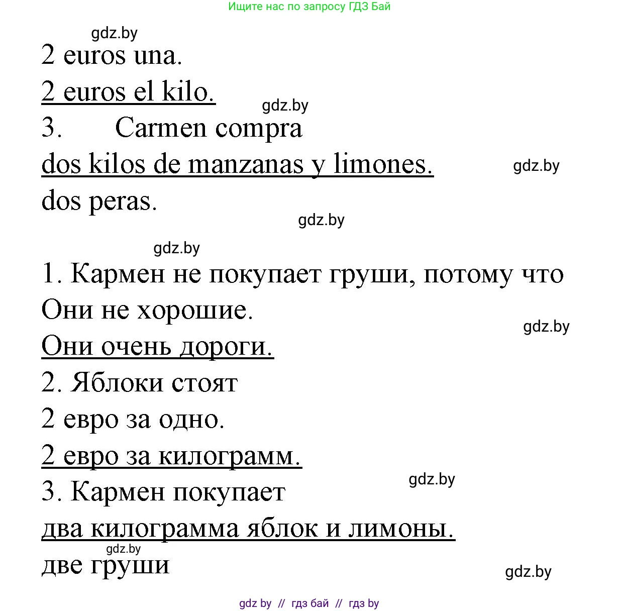 Испанский язык, 6 класс Учебник, автор: Гриневич Елена Карловна, издательство Вышэйшая школа, Минск, 2016, зелёного цвета, страница 89, номер 19, Решение (продолжение 2)