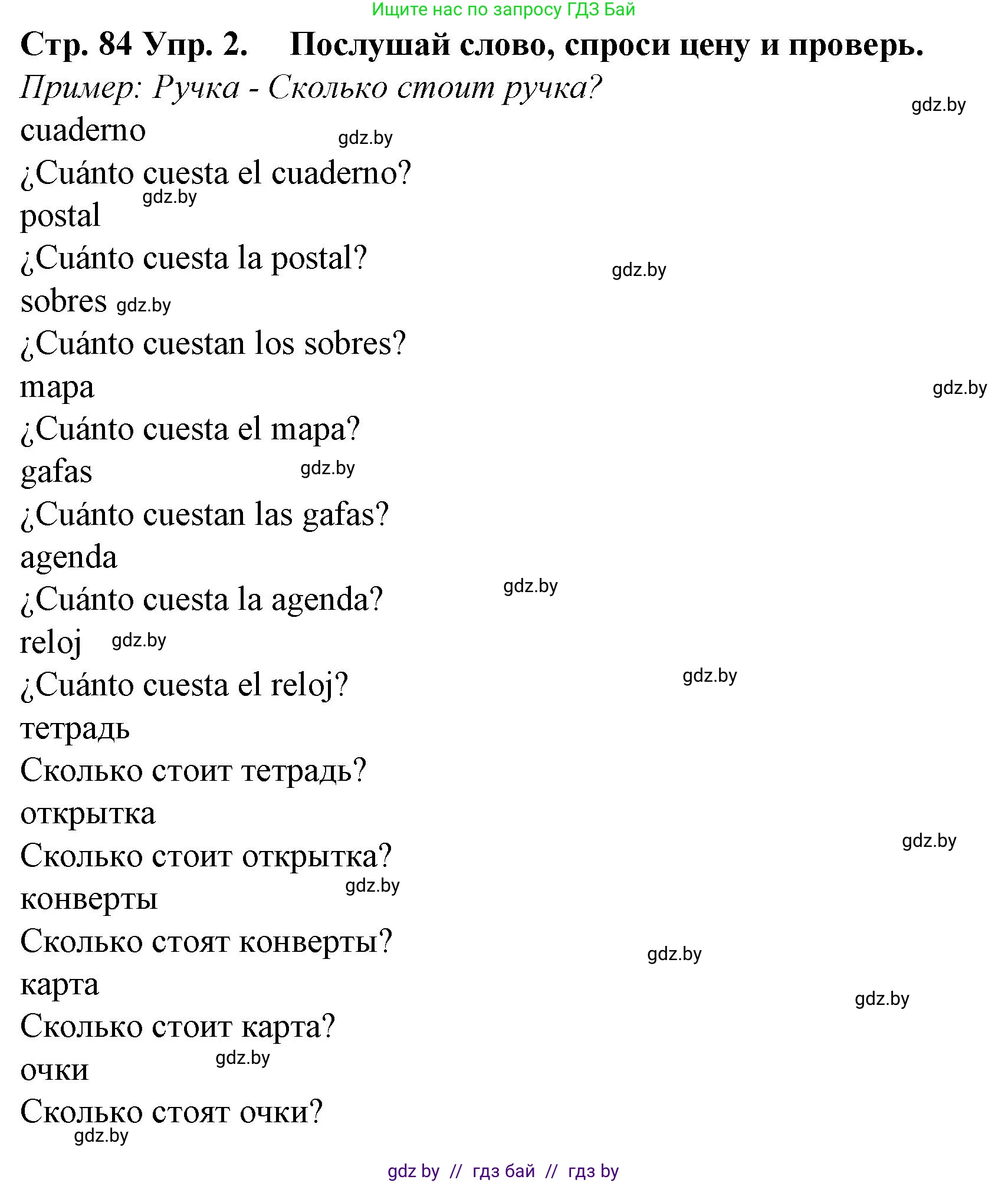 Испанский язык, 6 класс Учебник, автор: Гриневич Елена Карловна, издательство Вышэйшая школа, Минск, 2016, зелёного цвета, страница 84, номер 2, Решение