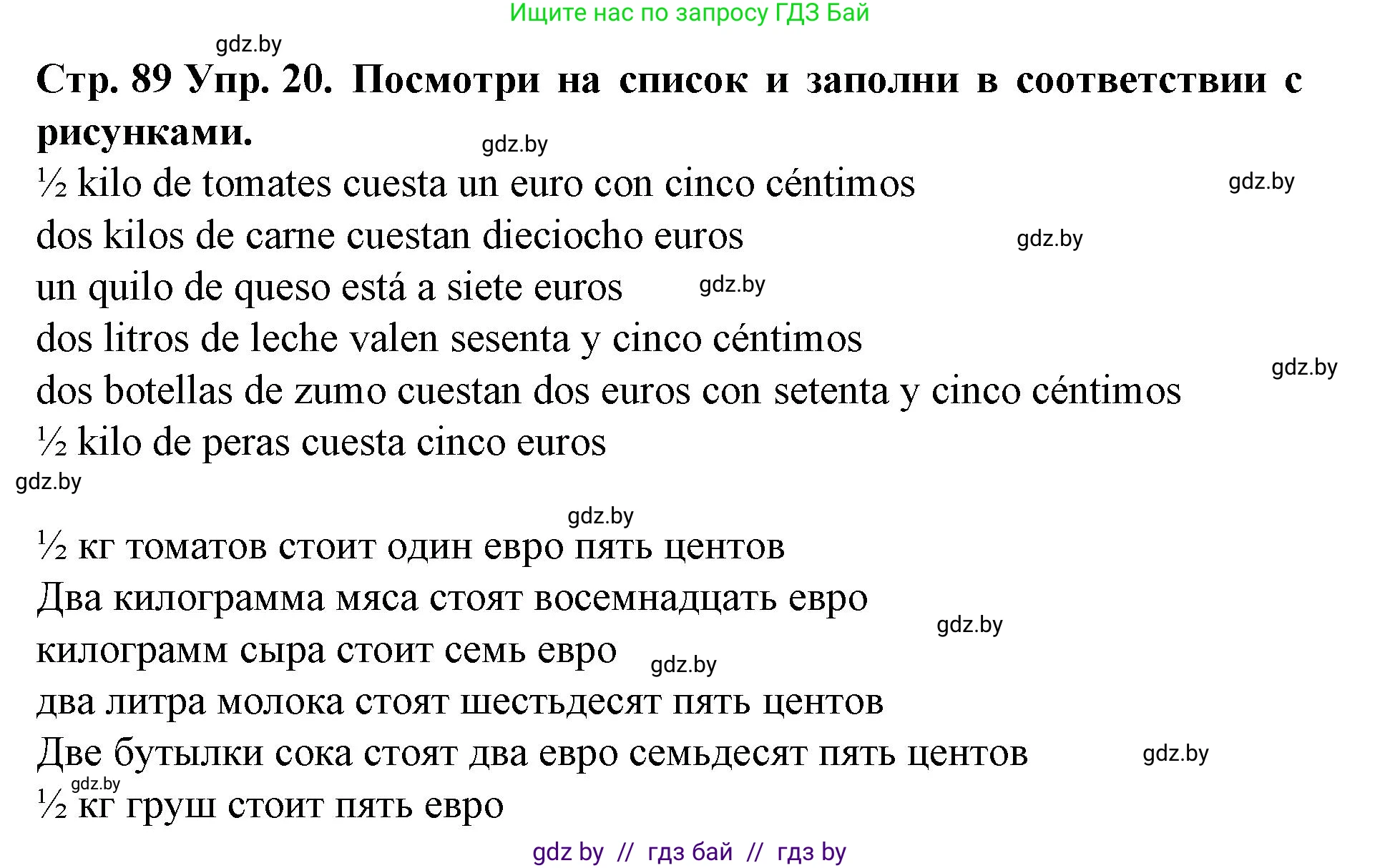 Испанский язык, 6 класс Учебник, автор: Гриневич Елена Карловна, издательство Вышэйшая школа, Минск, 2016, зелёного цвета, страница 89, номер 20, Решение