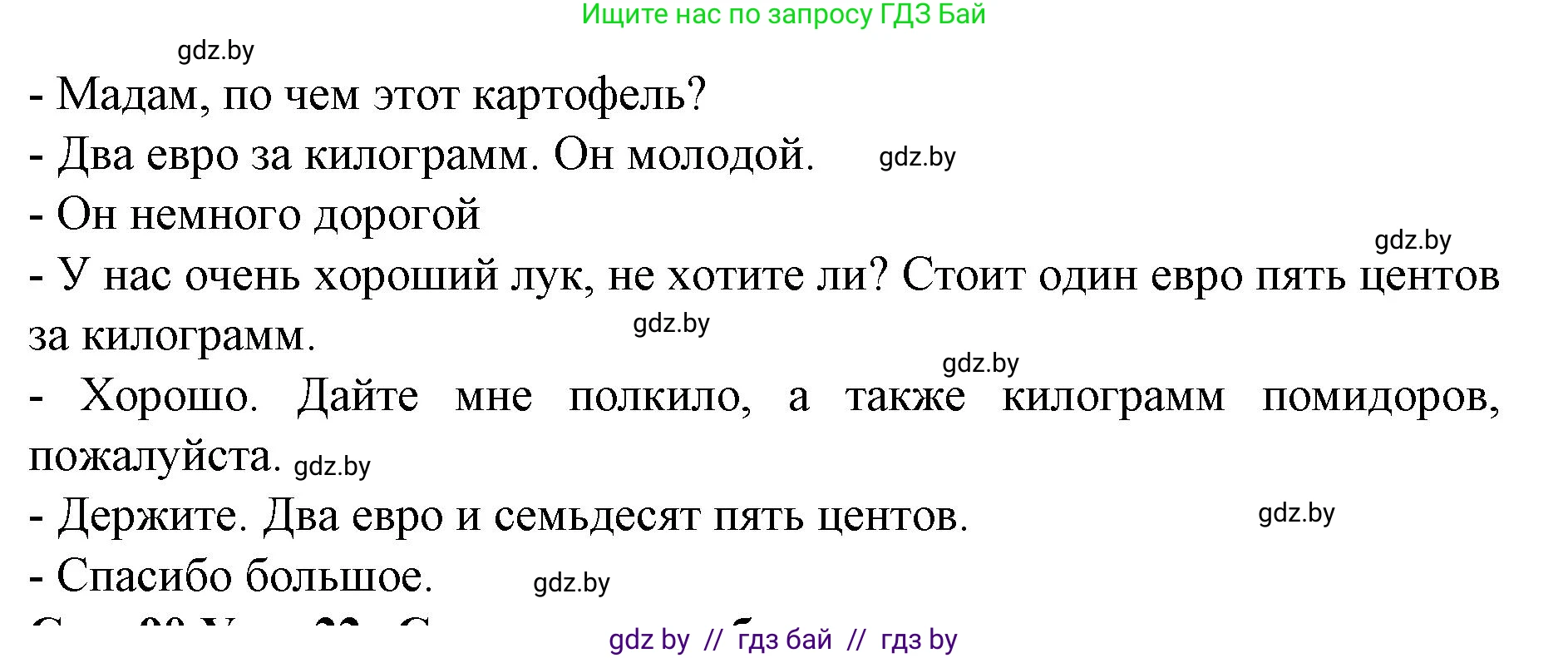 Испанский язык, 6 класс Учебник, автор: Гриневич Елена Карловна, издательство Вышэйшая школа, Минск, 2016, зелёного цвета, страница 90, номер 21, Решение (продолжение 2)