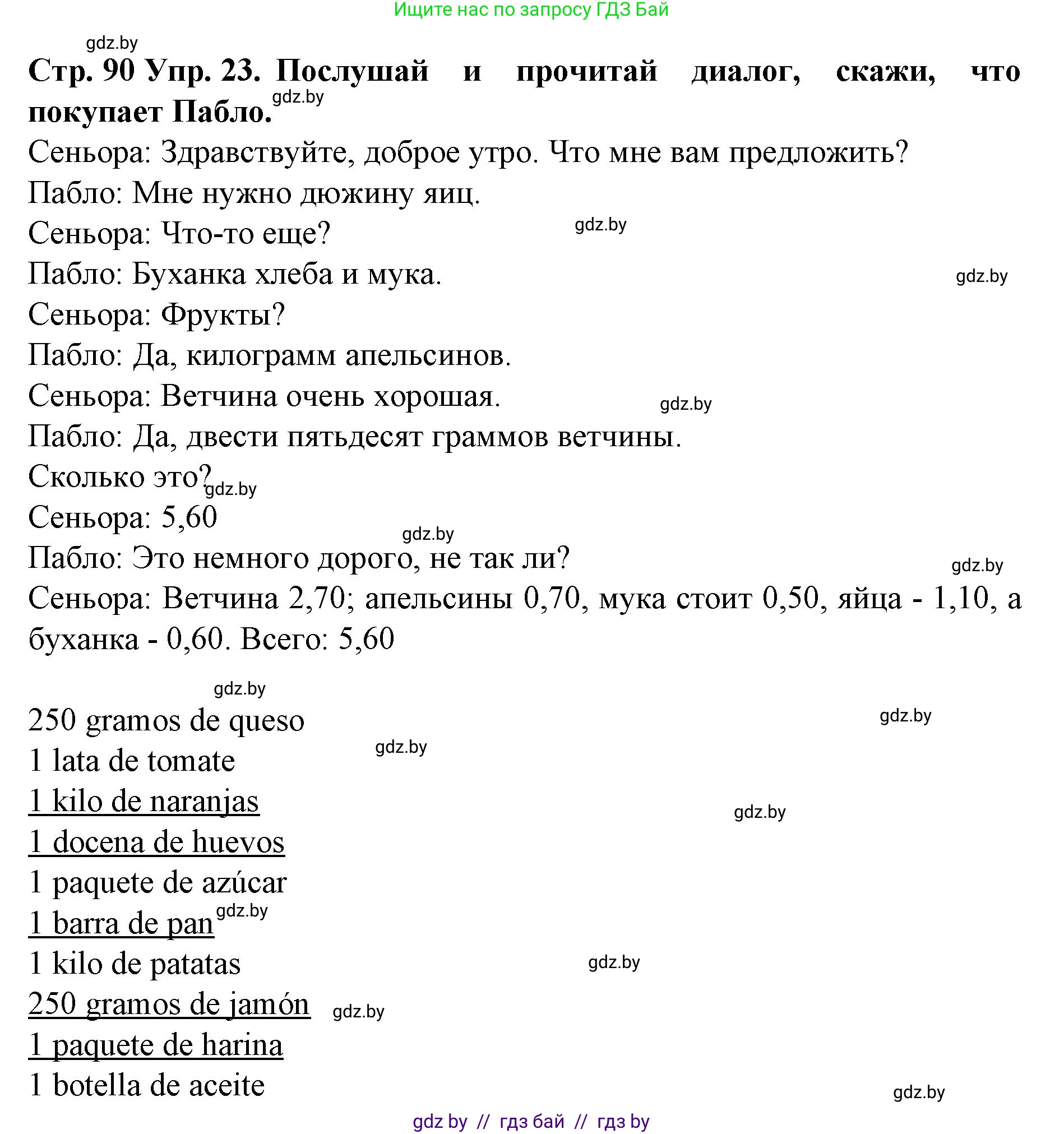 Испанский язык, 6 класс Учебник, автор: Гриневич Елена Карловна, издательство Вышэйшая школа, Минск, 2016, зелёного цвета, страница 90, номер 23, Решение