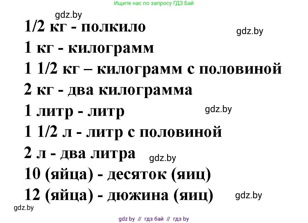 Испанский язык, 6 класс Учебник, автор: Гриневич Елена Карловна, издательство Вышэйшая школа, Минск, 2016, зелёного цвета, страница 91, номер 24, Решение (продолжение 2)
