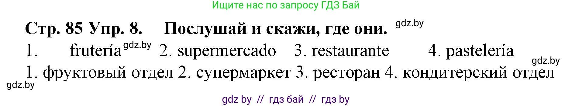 Испанский язык, 6 класс Учебник, автор: Гриневич Елена Карловна, издательство Вышэйшая школа, Минск, 2016, зелёного цвета, страница 85, номер 8, Решение