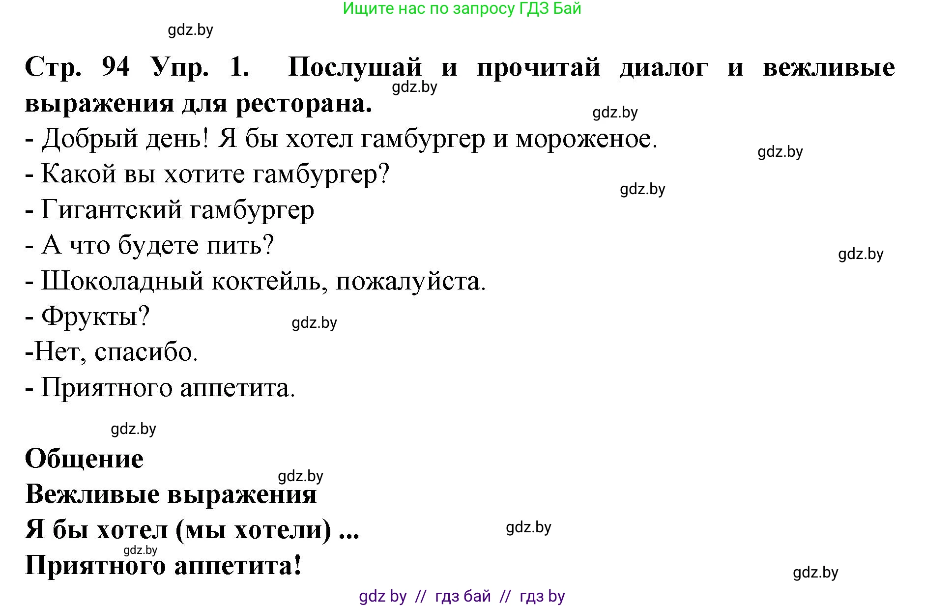Испанский язык, 6 класс Учебник, автор: Гриневич Елена Карловна, издательство Вышэйшая школа, Минск, 2016, зелёного цвета, страница 94, номер 1, Решение