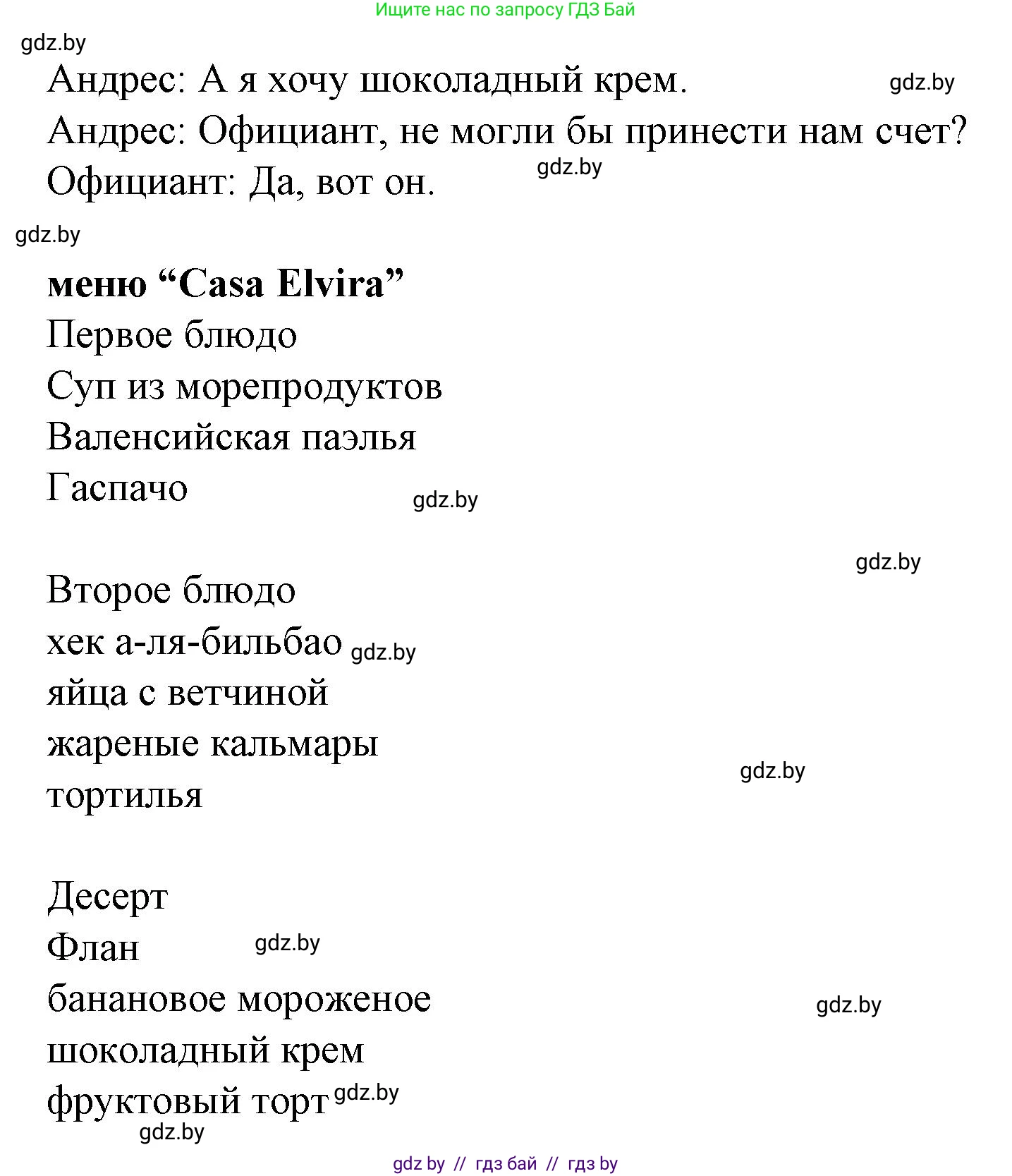Испанский язык, 6 класс Учебник, автор: Гриневич Елена Карловна, издательство Вышэйшая школа, Минск, 2016, зелёного цвета, страница 98, номер 11, Решение (продолжение 2)