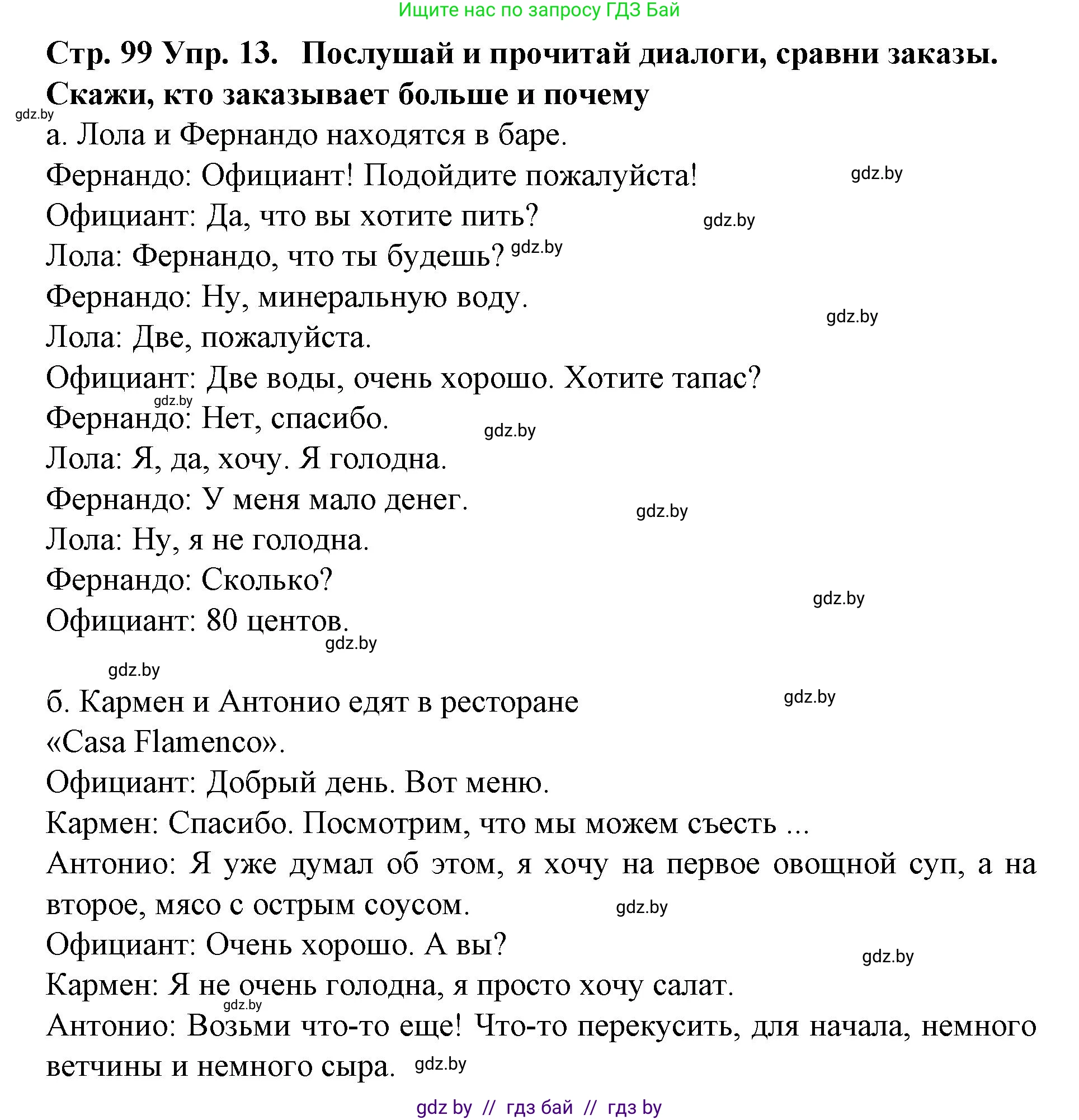 Испанский язык, 6 класс Учебник, автор: Гриневич Елена Карловна, издательство Вышэйшая школа, Минск, 2016, зелёного цвета, страница 99, номер 13, Решение
