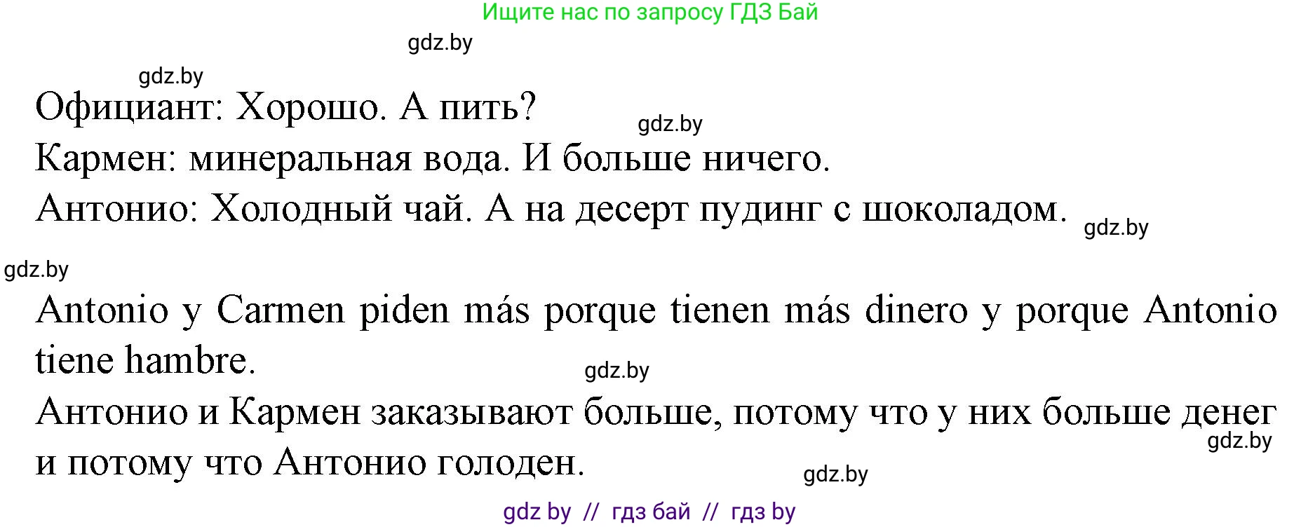 Испанский язык, 6 класс Учебник, автор: Гриневич Елена Карловна, издательство Вышэйшая школа, Минск, 2016, зелёного цвета, страница 99, номер 13, Решение (продолжение 2)
