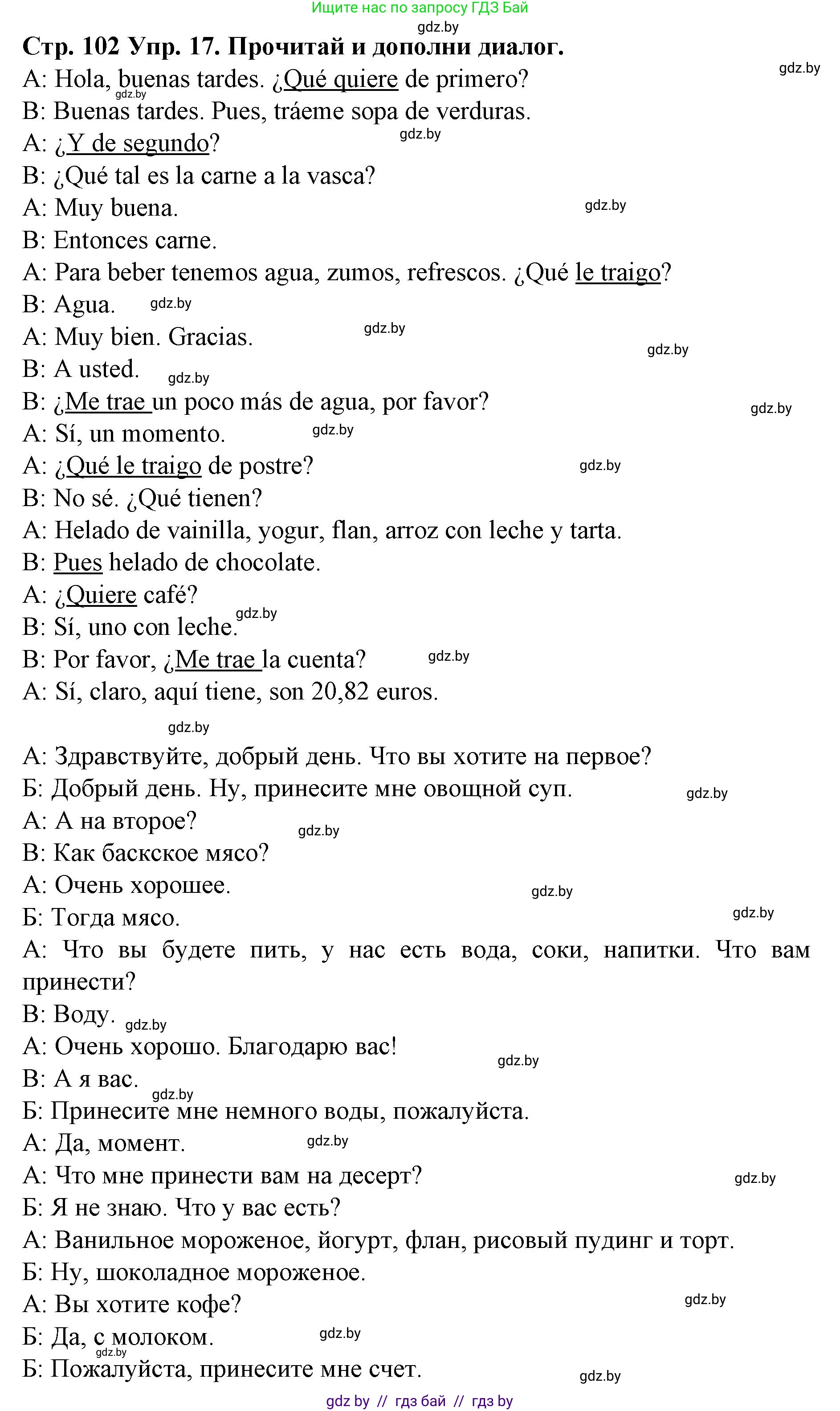 Испанский язык, 6 класс Учебник, автор: Гриневич Елена Карловна, издательство Вышэйшая школа, Минск, 2016, зелёного цвета, страница 102, номер 17, Решение