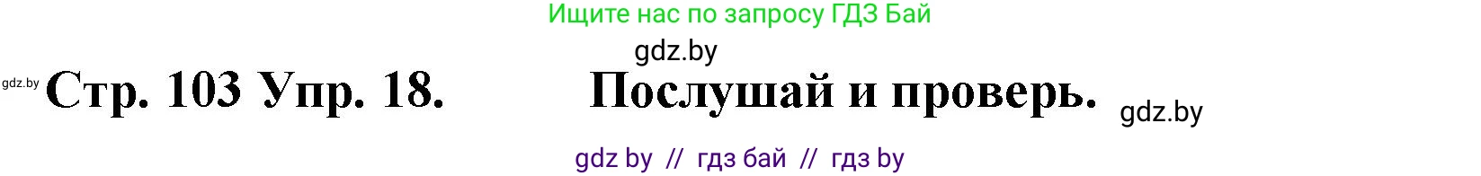 Испанский язык, 6 класс Учебник, автор: Гриневич Елена Карловна, издательство Вышэйшая школа, Минск, 2016, зелёного цвета, страница 103, номер 18, Решение