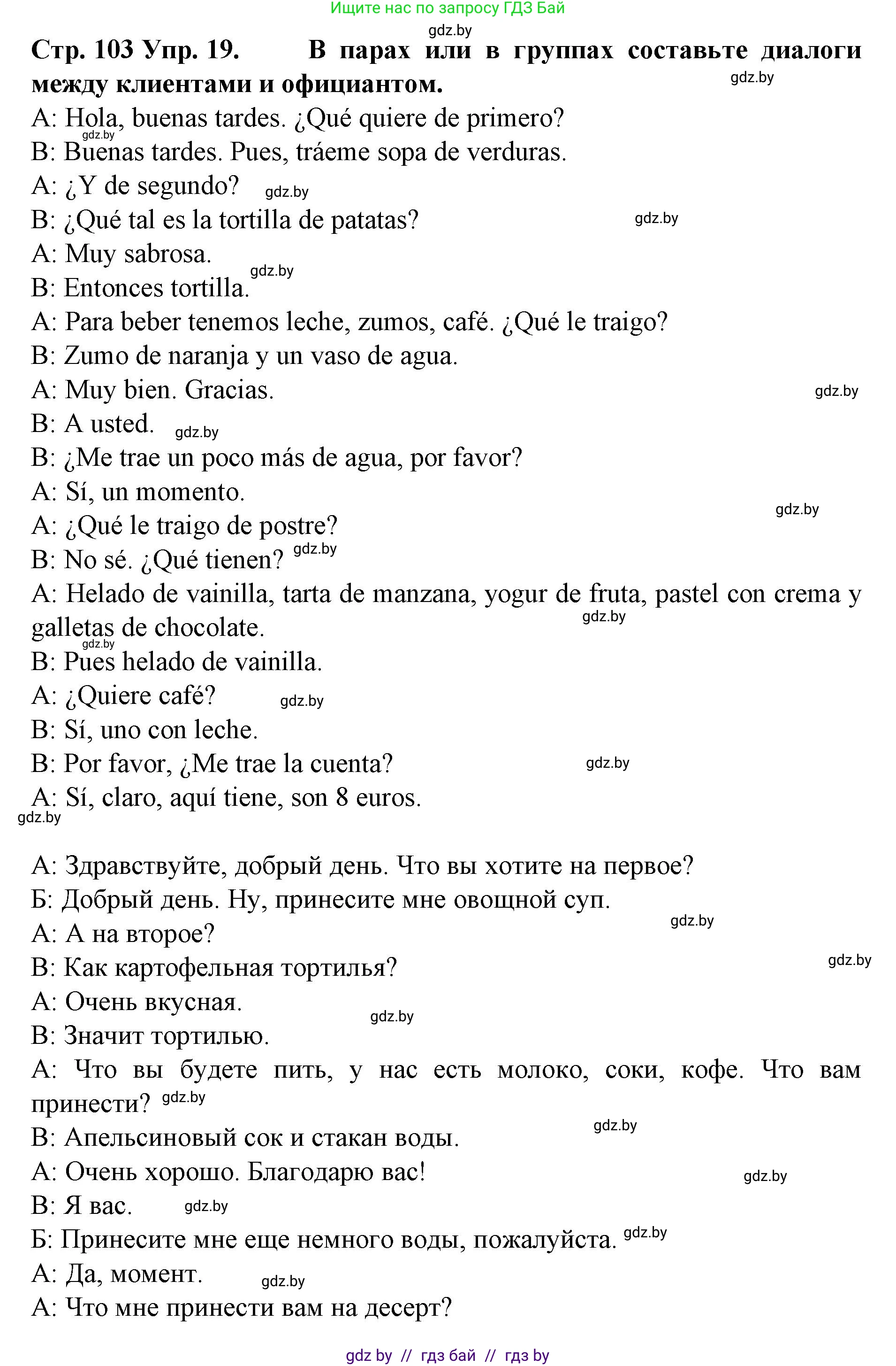 Испанский язык, 6 класс Учебник, автор: Гриневич Елена Карловна, издательство Вышэйшая школа, Минск, 2016, зелёного цвета, страница 103, номер 19, Решение