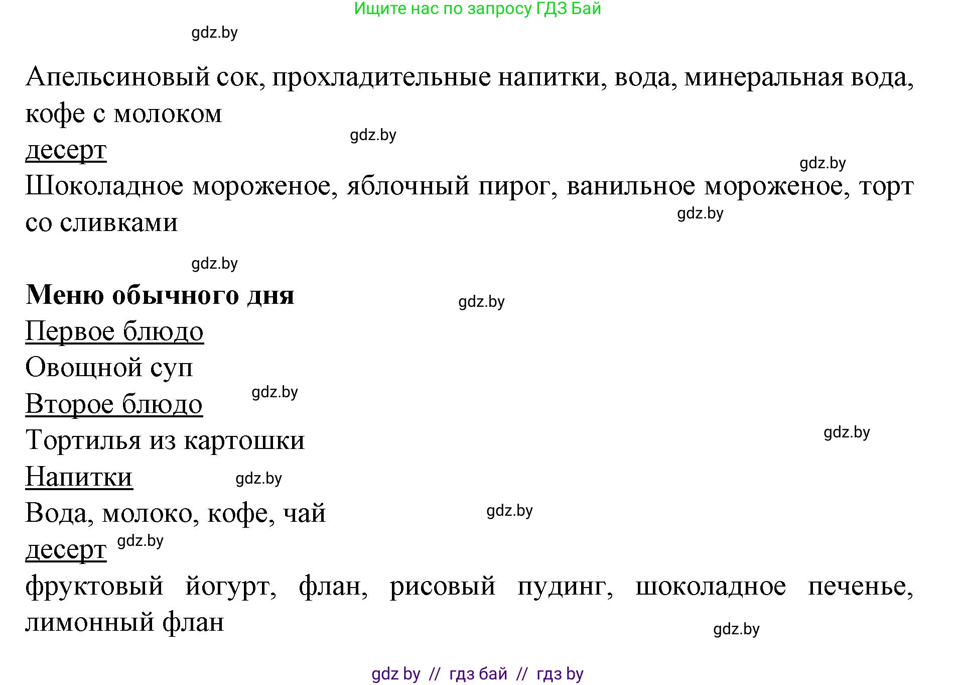 Испанский язык, 6 класс Учебник, автор: Гриневич Елена Карловна, издательство Вышэйшая школа, Минск, 2016, зелёного цвета, страница 103, номер 19, Решение (продолжение 3)