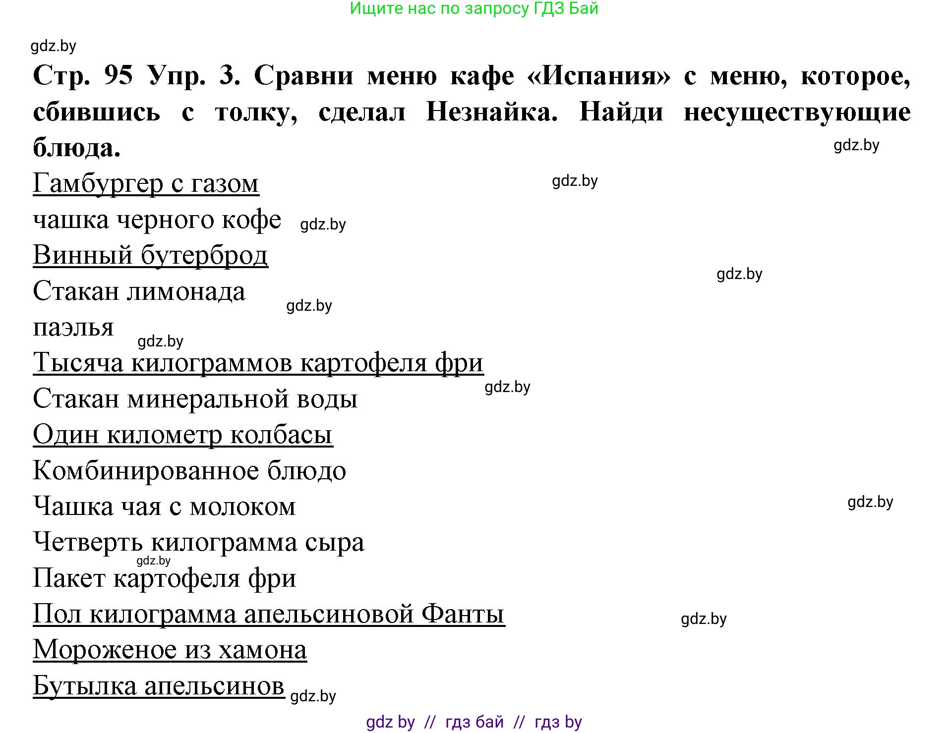 Испанский язык, 6 класс Учебник, автор: Гриневич Елена Карловна, издательство Вышэйшая школа, Минск, 2016, зелёного цвета, страница 95, номер 3, Решение