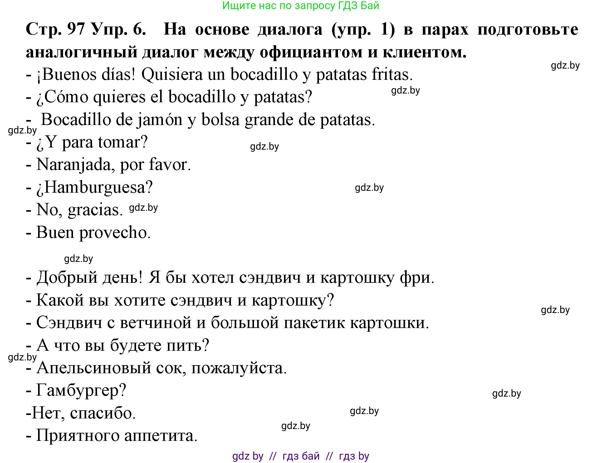 Испанский язык, 6 класс Учебник, автор: Гриневич Елена Карловна, издательство Вышэйшая школа, Минск, 2016, зелёного цвета, страница 97, номер 6, Решение