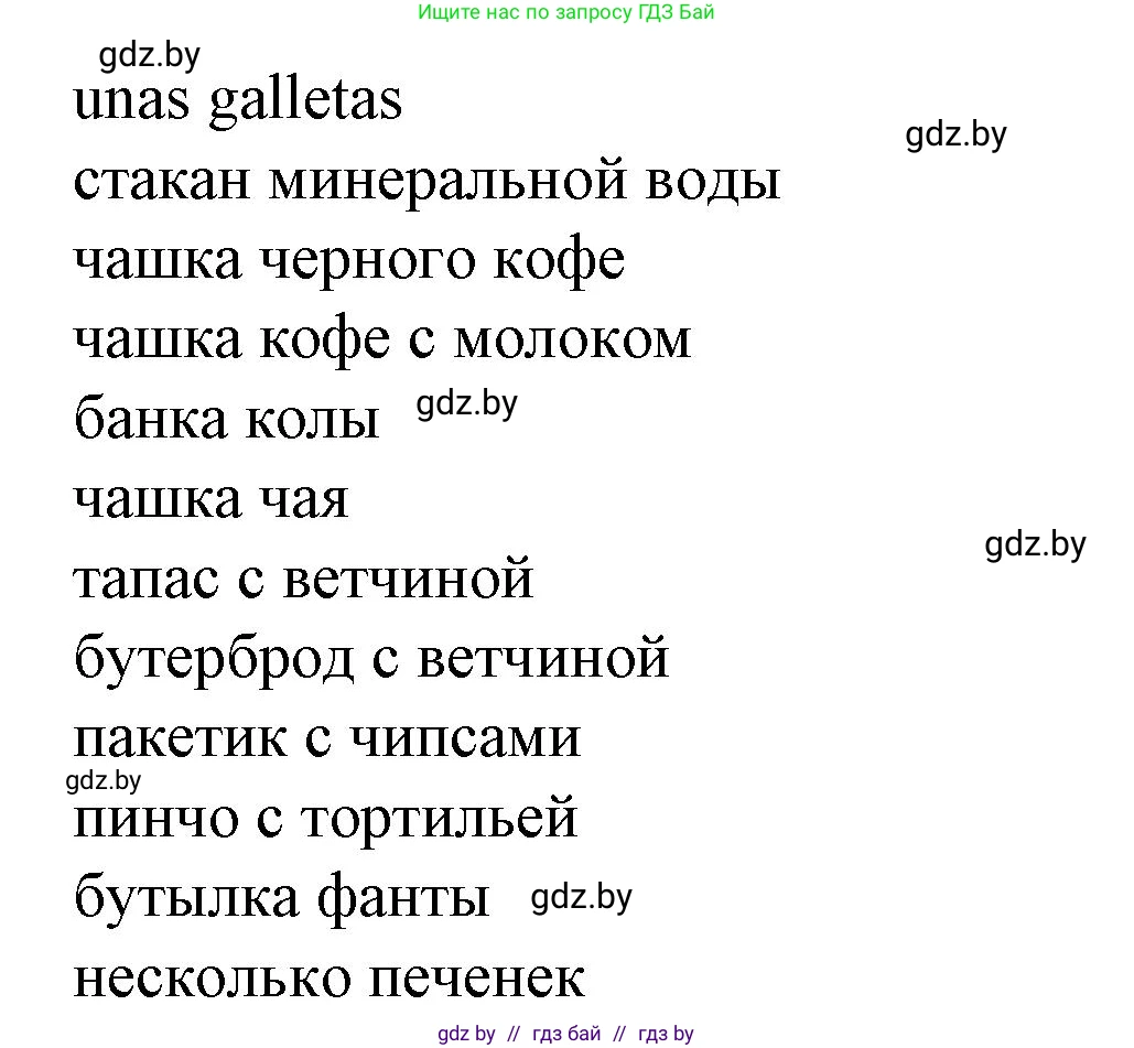 Испанский язык, 6 класс Учебник, автор: Гриневич Елена Карловна, издательство Вышэйшая школа, Минск, 2016, зелёного цвета, страница 97, номер 7, Решение (продолжение 2)