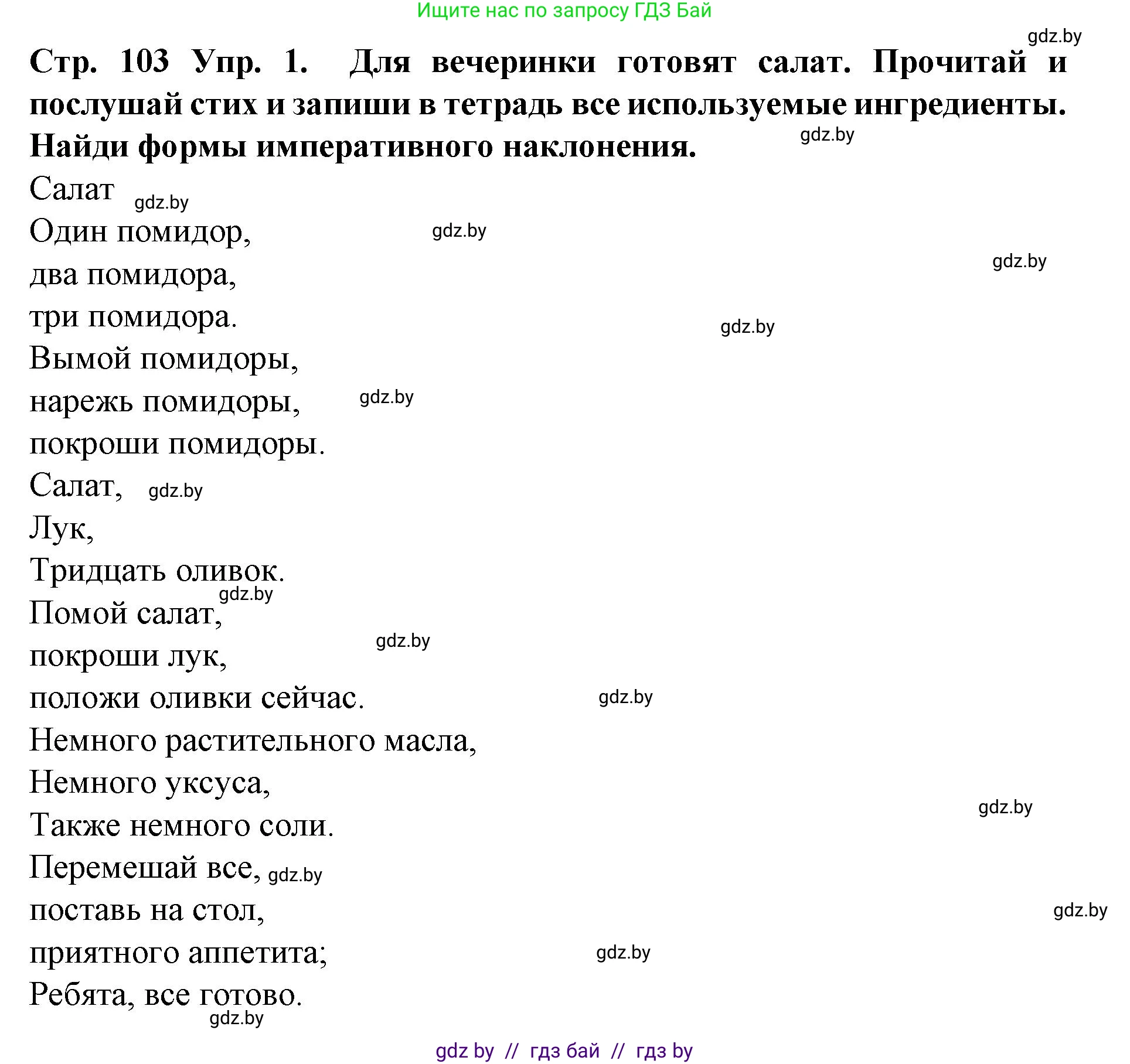 Испанский язык, 6 класс Учебник, автор: Гриневич Елена Карловна, издательство Вышэйшая школа, Минск, 2016, зелёного цвета, страница 103, номер 1, Решение