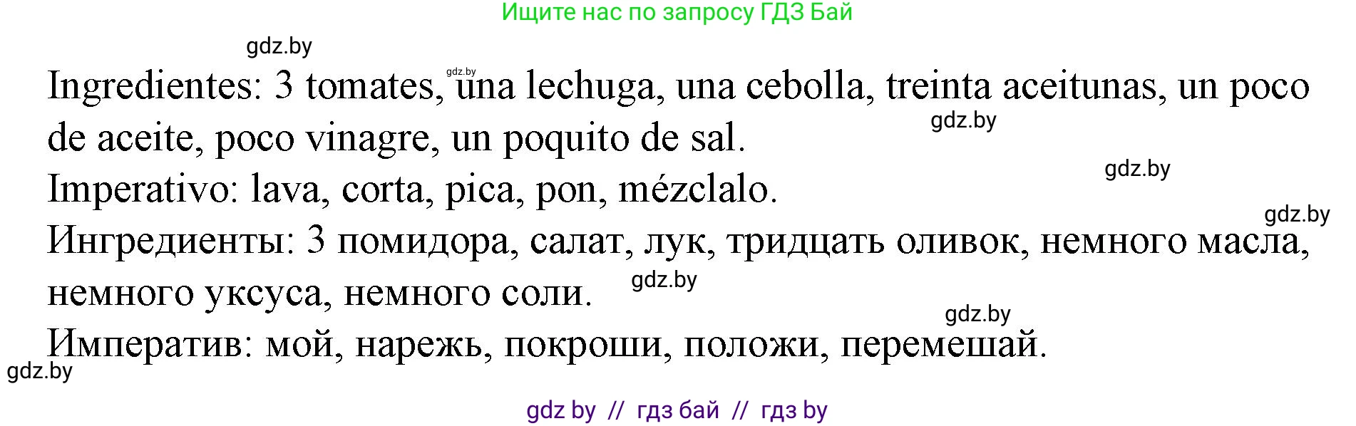 Испанский язык, 6 класс Учебник, автор: Гриневич Елена Карловна, издательство Вышэйшая школа, Минск, 2016, зелёного цвета, страница 103, номер 1, Решение (продолжение 2)
