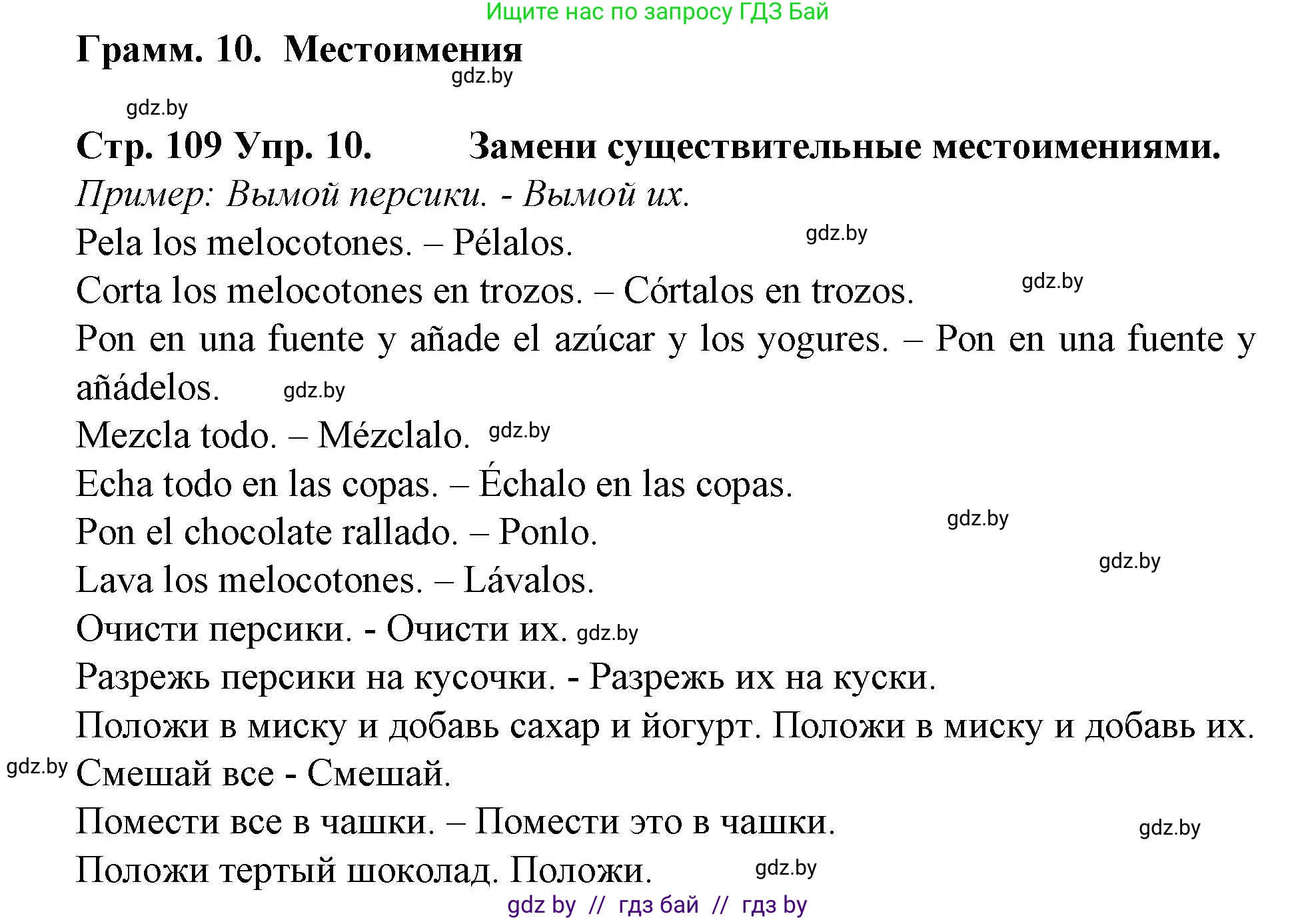 Испанский язык, 6 класс Учебник, автор: Гриневич Елена Карловна, издательство Вышэйшая школа, Минск, 2016, зелёного цвета, страница 109, номер 10, Решение