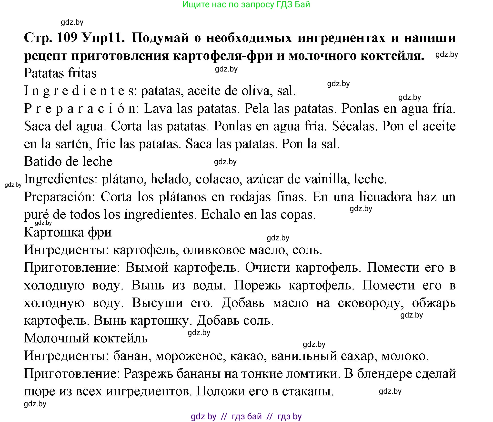 Испанский язык, 6 класс Учебник, автор: Гриневич Елена Карловна, издательство Вышэйшая школа, Минск, 2016, зелёного цвета, страница 109, номер 11, Решение