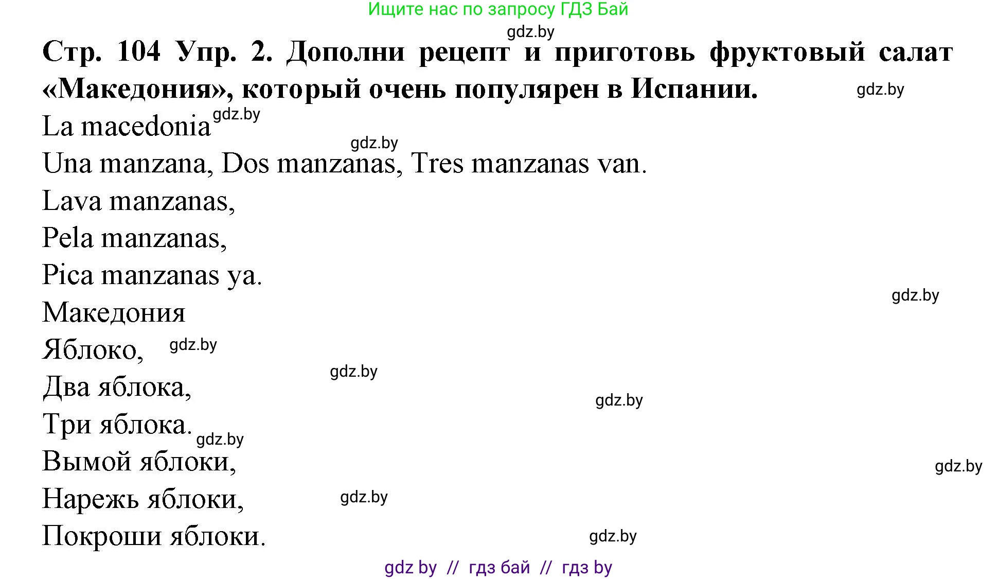Испанский язык, 6 класс Учебник, автор: Гриневич Елена Карловна, издательство Вышэйшая школа, Минск, 2016, зелёного цвета, страница 104, номер 2, Решение