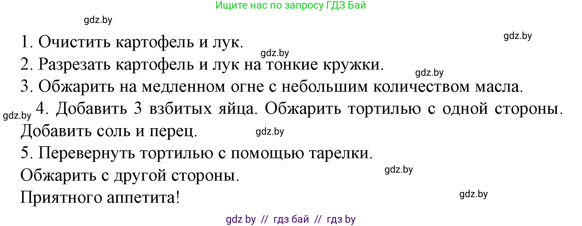 Испанский язык, 6 класс Учебник, автор: Гриневич Елена Карловна, издательство Вышэйшая школа, Минск, 2016, зелёного цвета, страница 105, номер 4, Решение (продолжение 2)