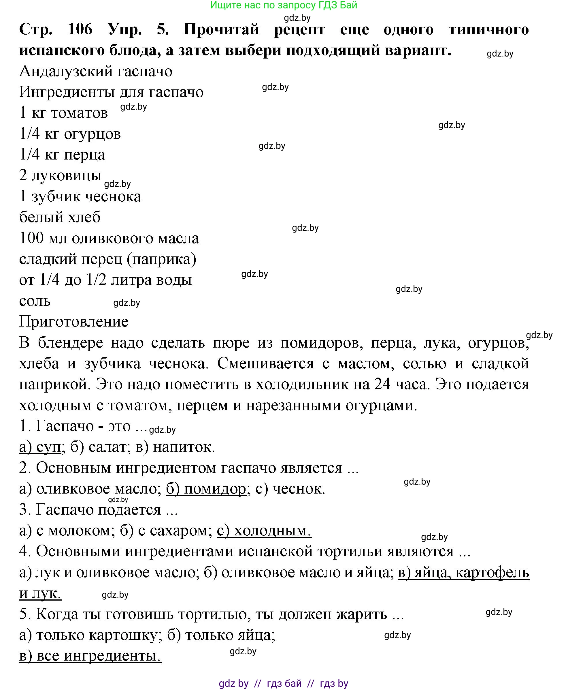 Испанский язык, 6 класс Учебник, автор: Гриневич Елена Карловна, издательство Вышэйшая школа, Минск, 2016, зелёного цвета, страница 106, номер 5, Решение