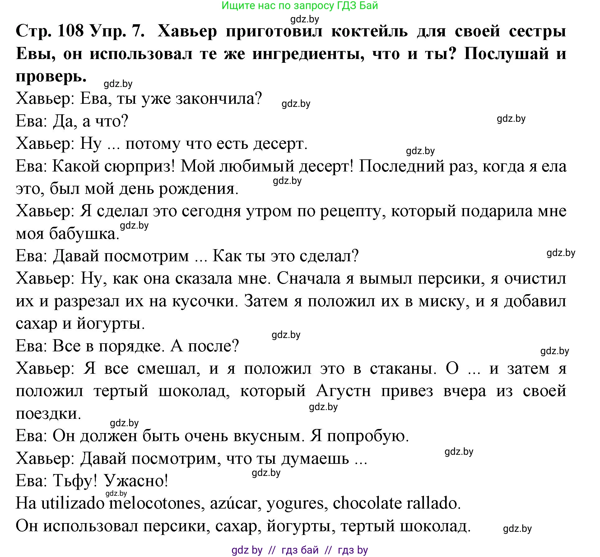 Испанский язык, 6 класс Учебник, автор: Гриневич Елена Карловна, издательство Вышэйшая школа, Минск, 2016, зелёного цвета, страница 108, номер 7, Решение
