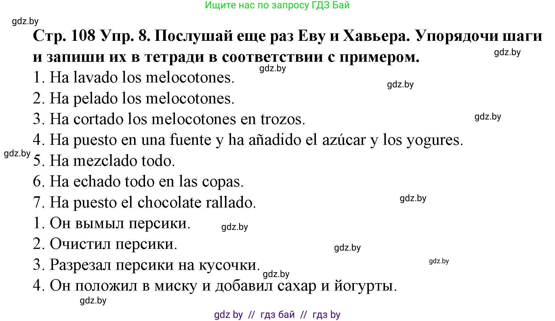 Испанский язык, 6 класс Учебник, автор: Гриневич Елена Карловна, издательство Вышэйшая школа, Минск, 2016, зелёного цвета, страница 108, номер 8, Решение