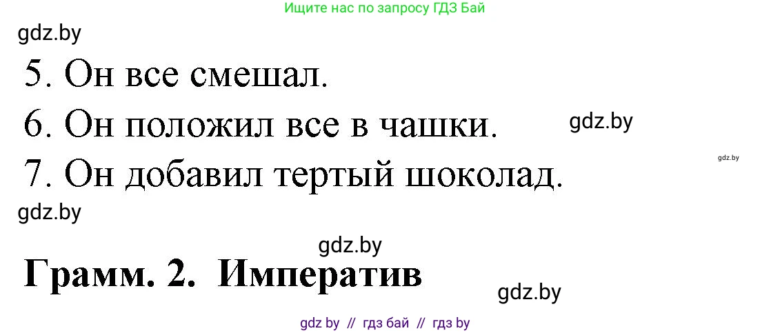 Испанский язык, 6 класс Учебник, автор: Гриневич Елена Карловна, издательство Вышэйшая школа, Минск, 2016, зелёного цвета, страница 108, номер 8, Решение (продолжение 2)