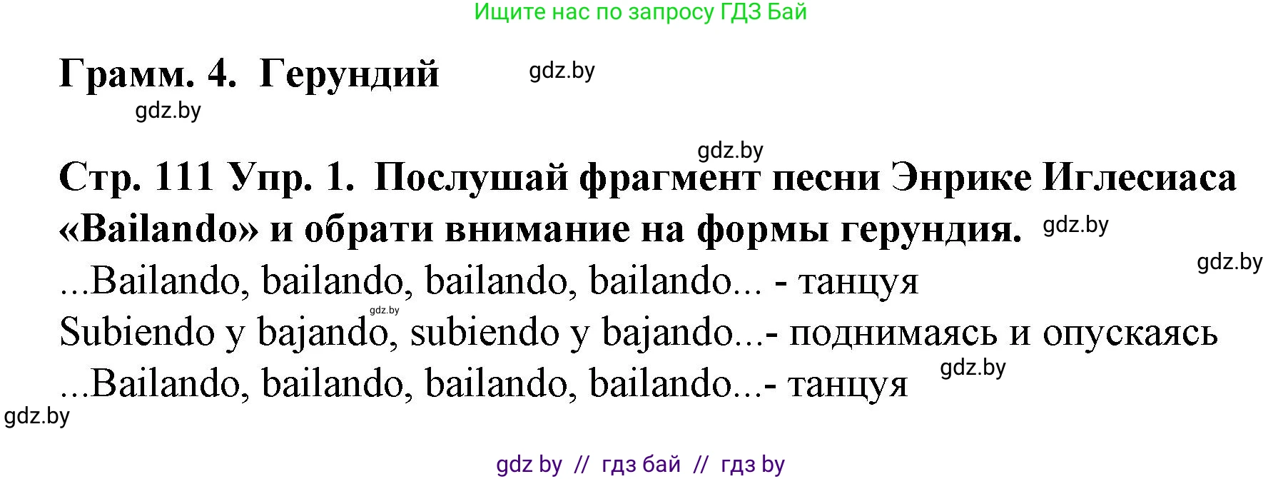 Испанский язык, 6 класс Учебник, автор: Гриневич Елена Карловна, издательство Вышэйшая школа, Минск, 2016, зелёного цвета, страница 111, номер 1, Решение