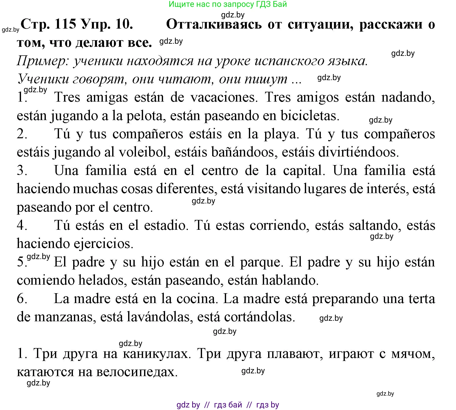 Испанский язык, 6 класс Учебник, автор: Гриневич Елена Карловна, издательство Вышэйшая школа, Минск, 2016, зелёного цвета, страница 115, номер 10, Решение