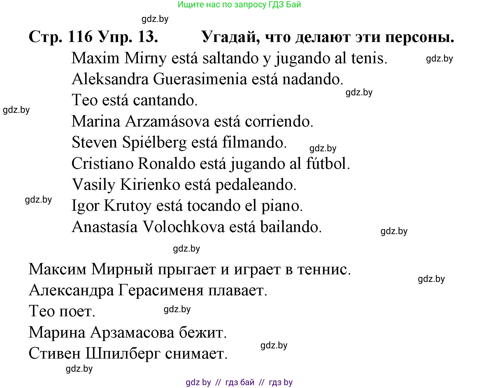 Испанский язык, 6 класс Учебник, автор: Гриневич Елена Карловна, издательство Вышэйшая школа, Минск, 2016, зелёного цвета, страница 116, номер 13, Решение