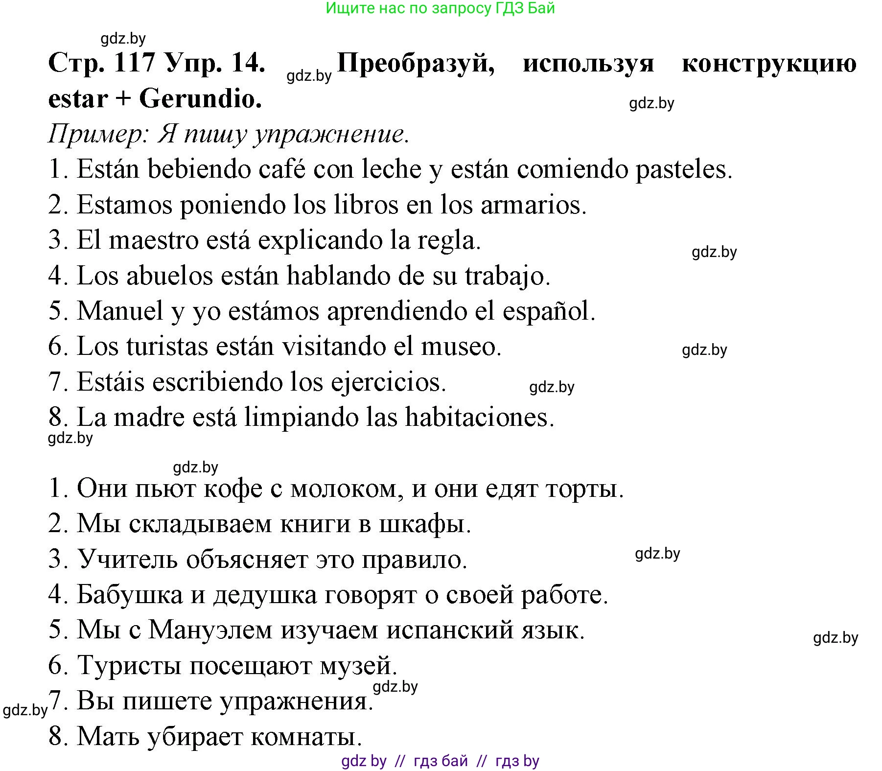 Испанский язык, 6 класс Учебник, автор: Гриневич Елена Карловна, издательство Вышэйшая школа, Минск, 2016, зелёного цвета, страница 117, номер 14, Решение