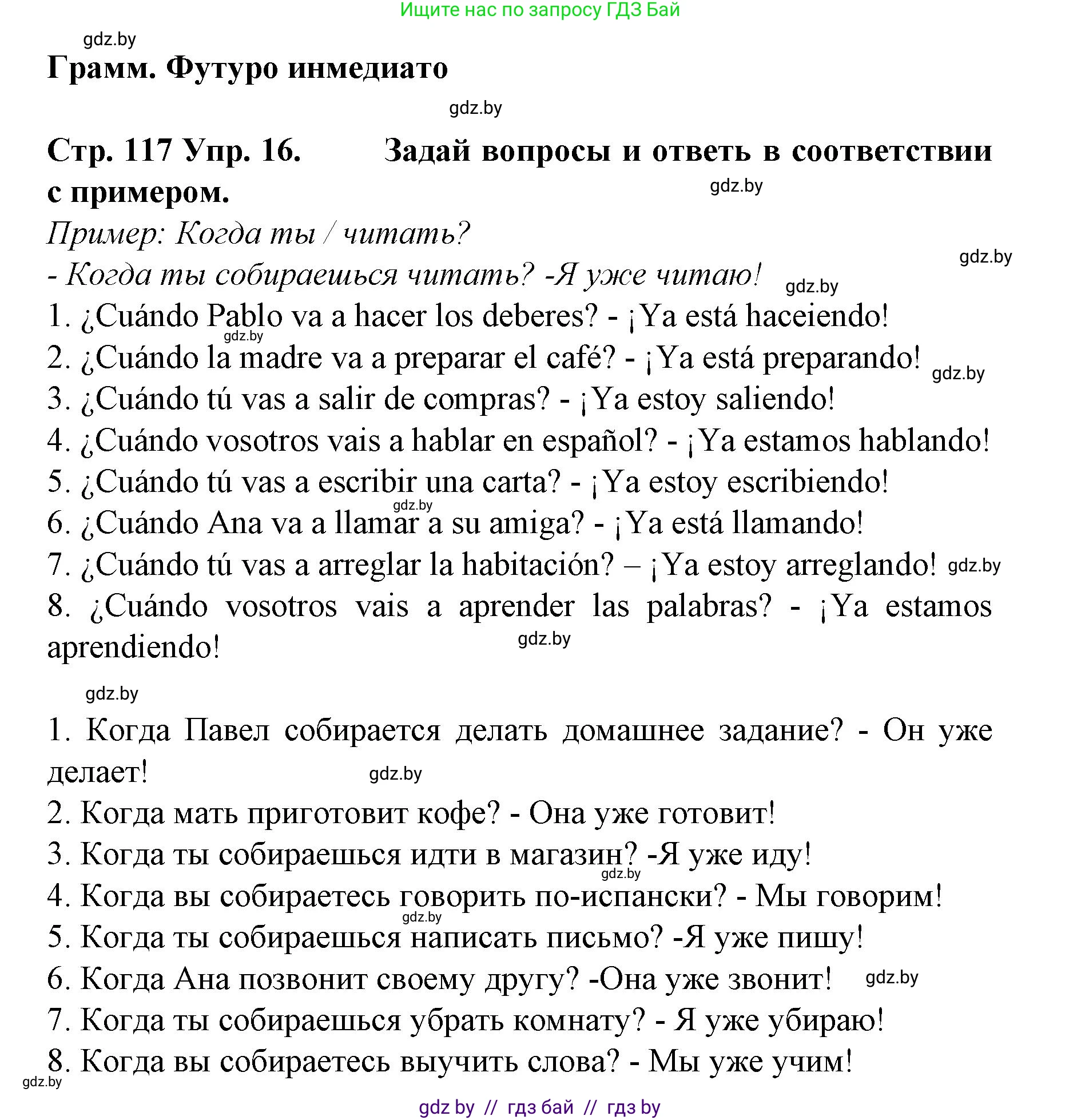 Испанский язык, 6 класс Учебник, автор: Гриневич Елена Карловна, издательство Вышэйшая школа, Минск, 2016, зелёного цвета, страница 117, номер 16, Решение