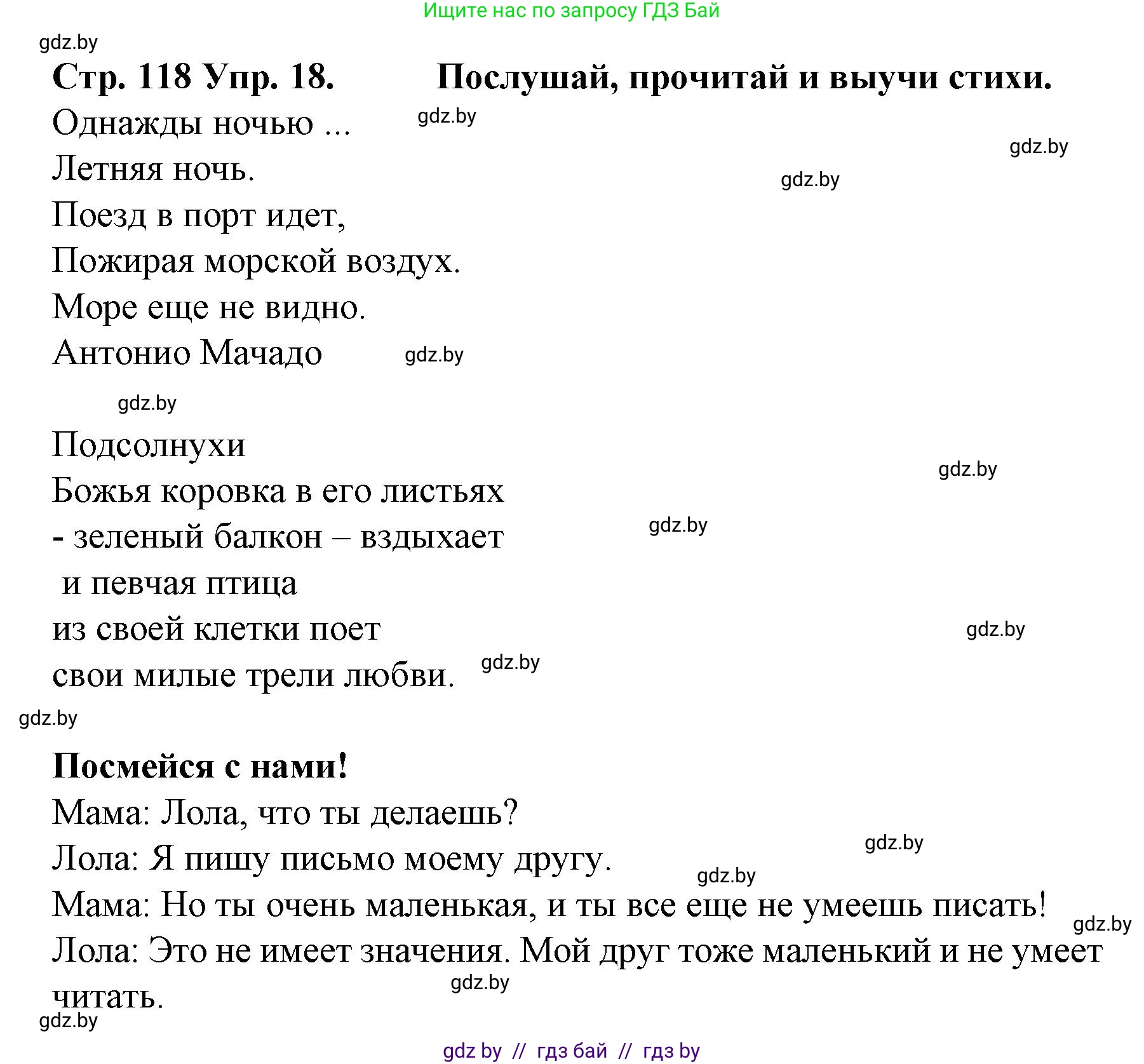 Испанский язык, 6 класс Учебник, автор: Гриневич Елена Карловна, издательство Вышэйшая школа, Минск, 2016, зелёного цвета, страница 118, номер 18, Решение
