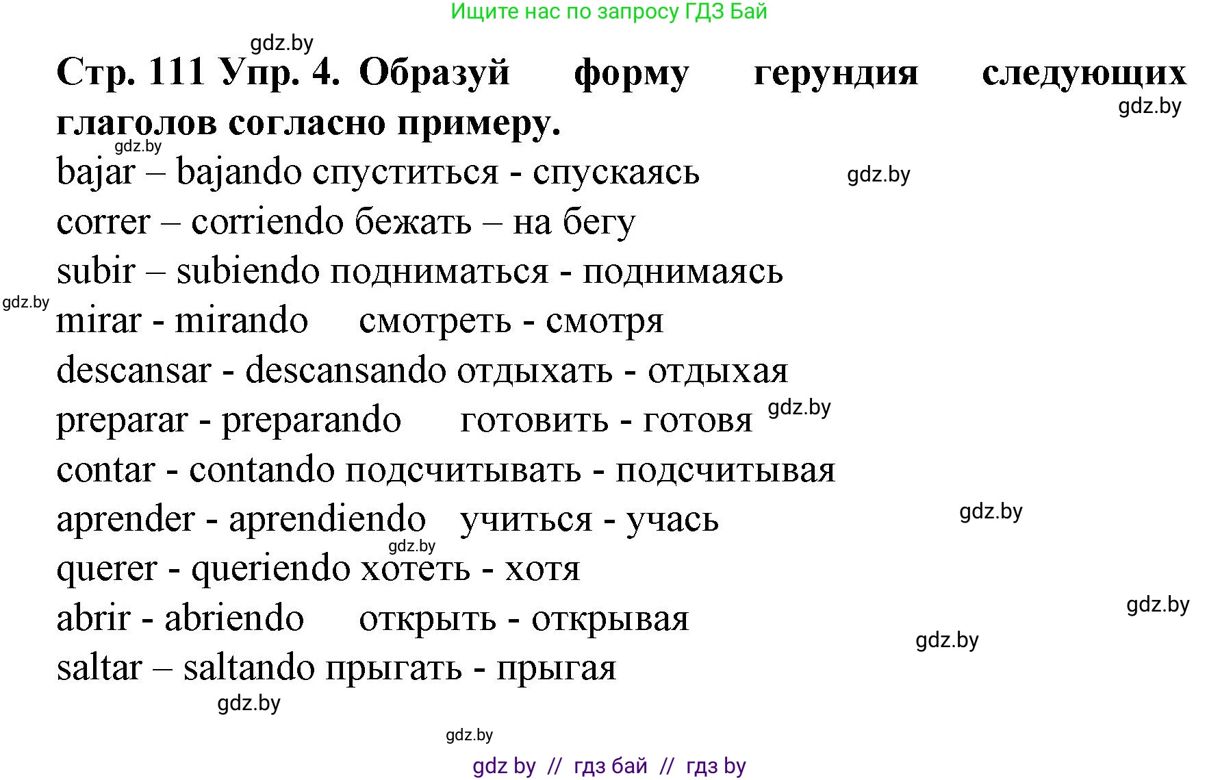 Испанский язык, 6 класс Учебник, автор: Гриневич Елена Карловна, издательство Вышэйшая школа, Минск, 2016, зелёного цвета, страница 111, номер 4, Решение