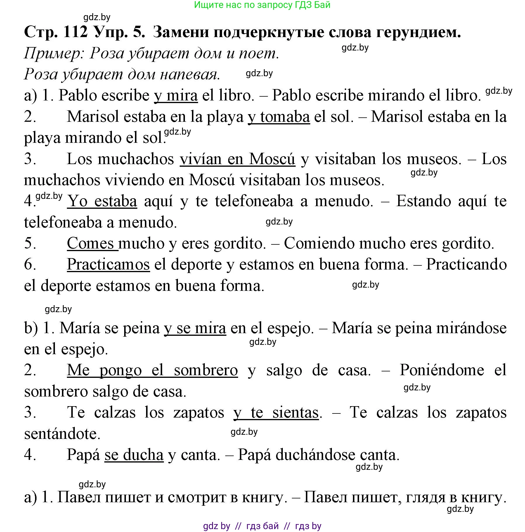 Испанский язык, 6 класс Учебник, автор: Гриневич Елена Карловна, издательство Вышэйшая школа, Минск, 2016, зелёного цвета, страница 112, номер 5, Решение