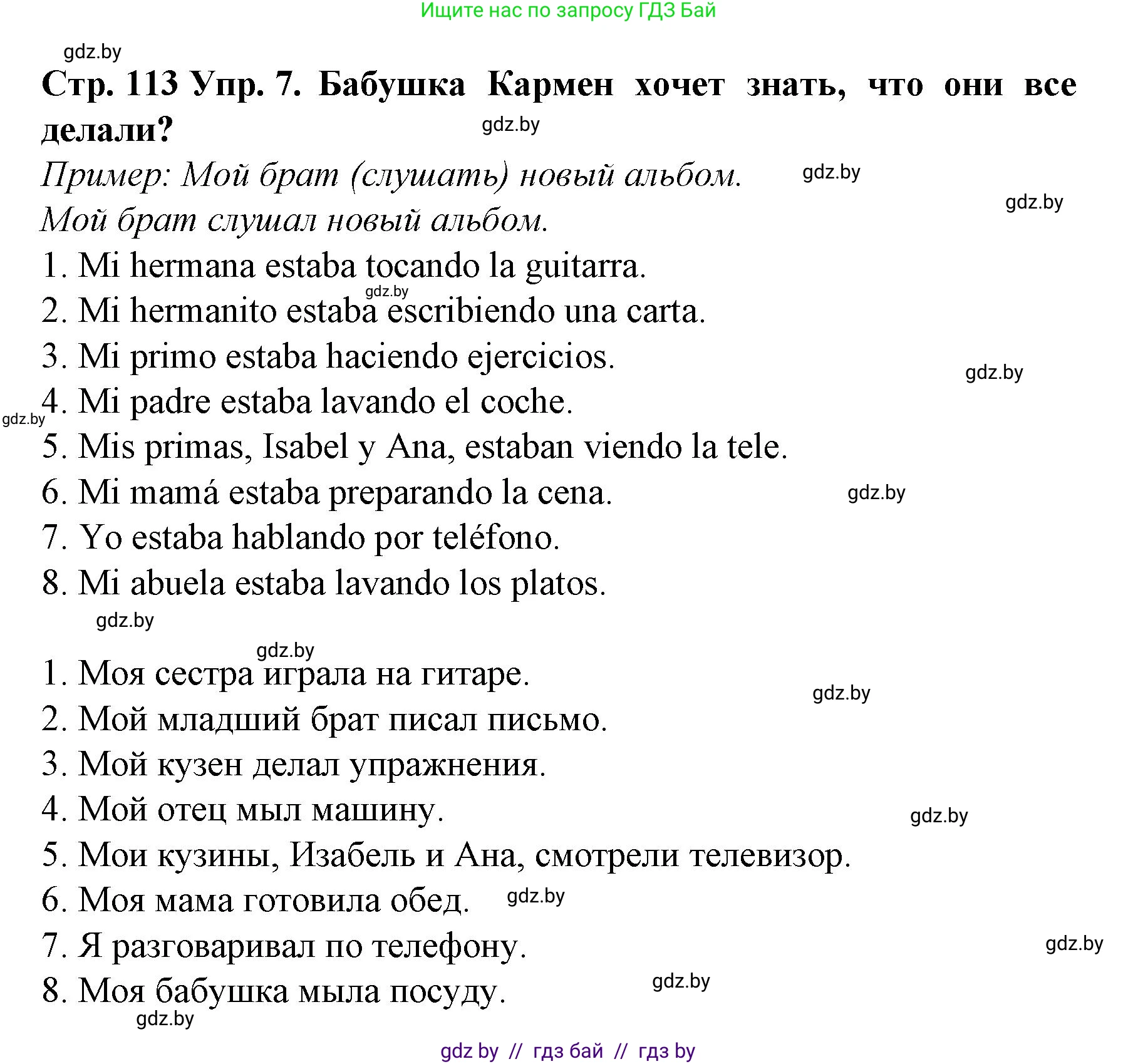Испанский язык, 6 класс Учебник, автор: Гриневич Елена Карловна, издательство Вышэйшая школа, Минск, 2016, зелёного цвета, страница 113, номер 7, Решение