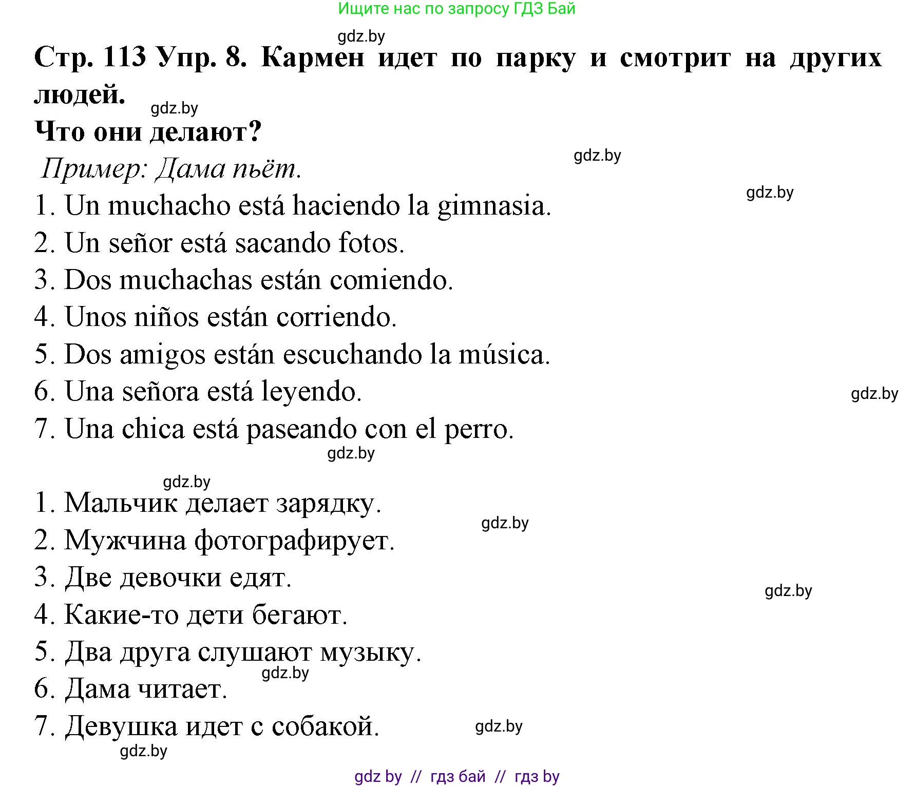 Испанский язык, 6 класс Учебник, автор: Гриневич Елена Карловна, издательство Вышэйшая школа, Минск, 2016, зелёного цвета, страница 113, номер 8, Решение